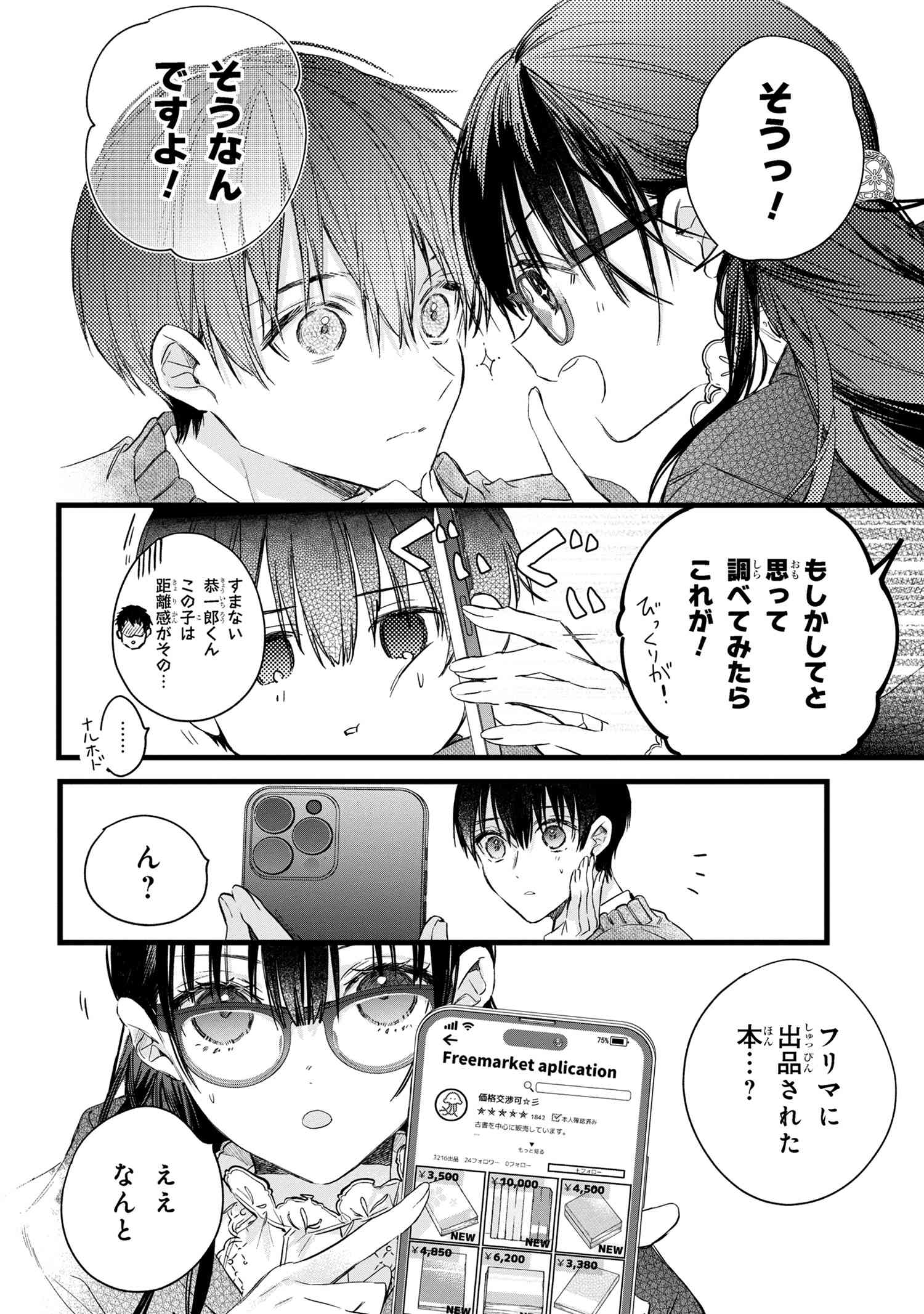 Biblia Koshodou no Jiken Techou - Chapter 2.2 - Page 15