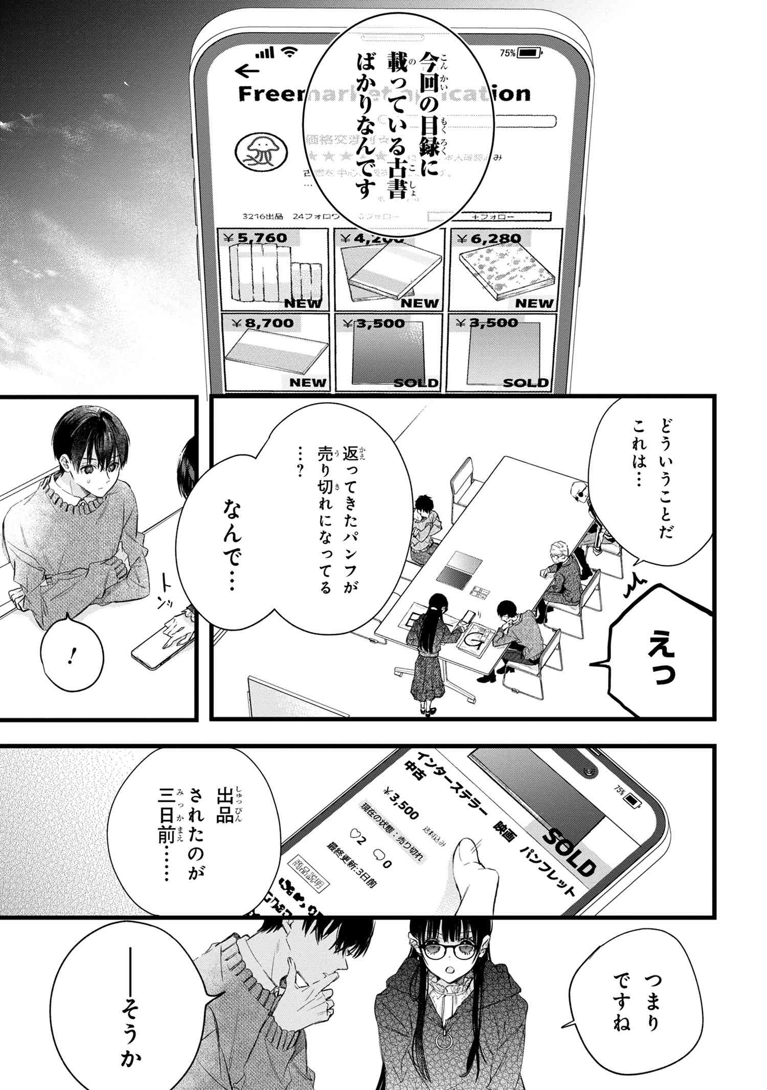 Biblia Koshodou no Jiken Techou - Chapter 2.2 - Page 16