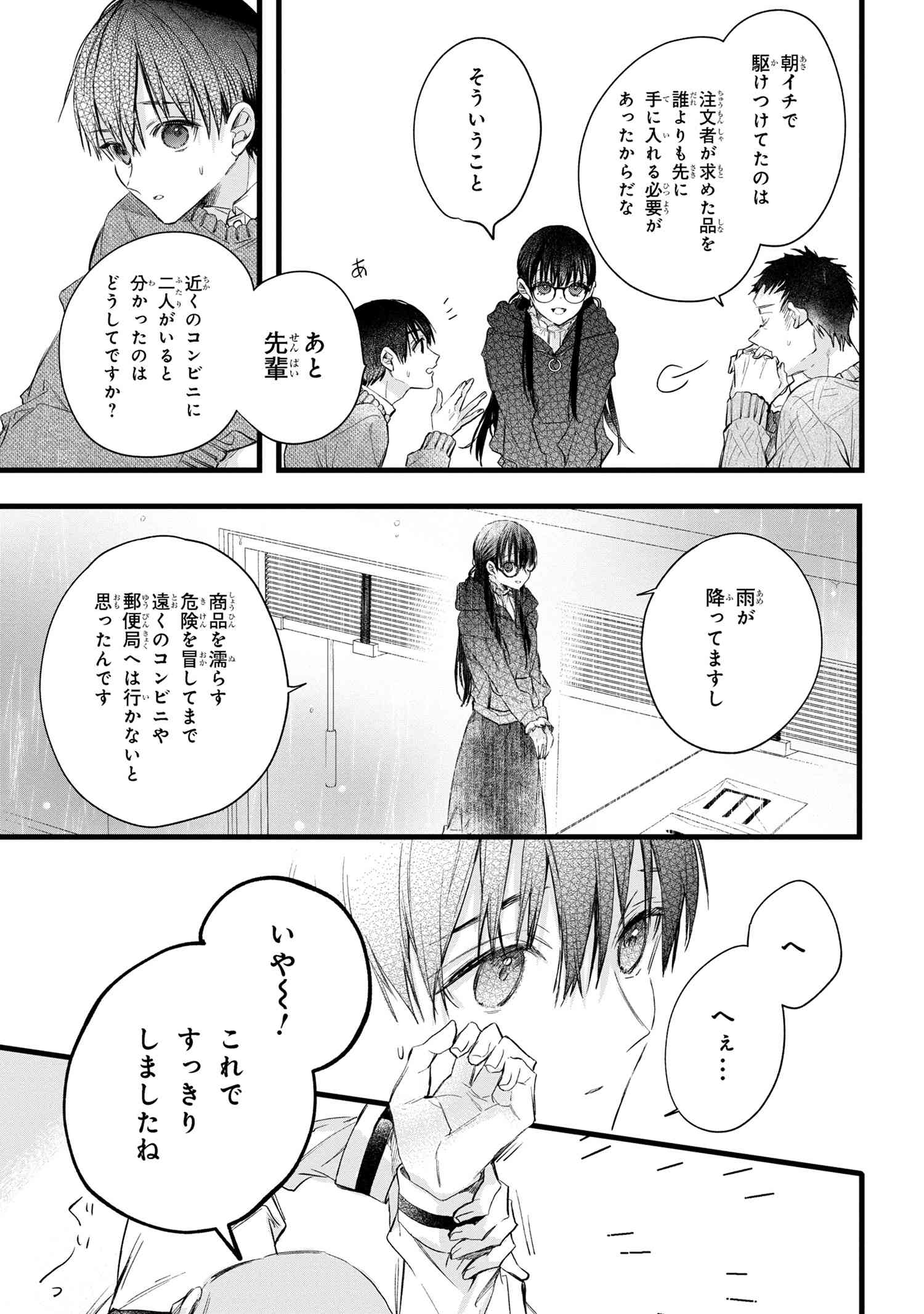 Biblia Koshodou no Jiken Techou - Chapter 2.2 - Page 18