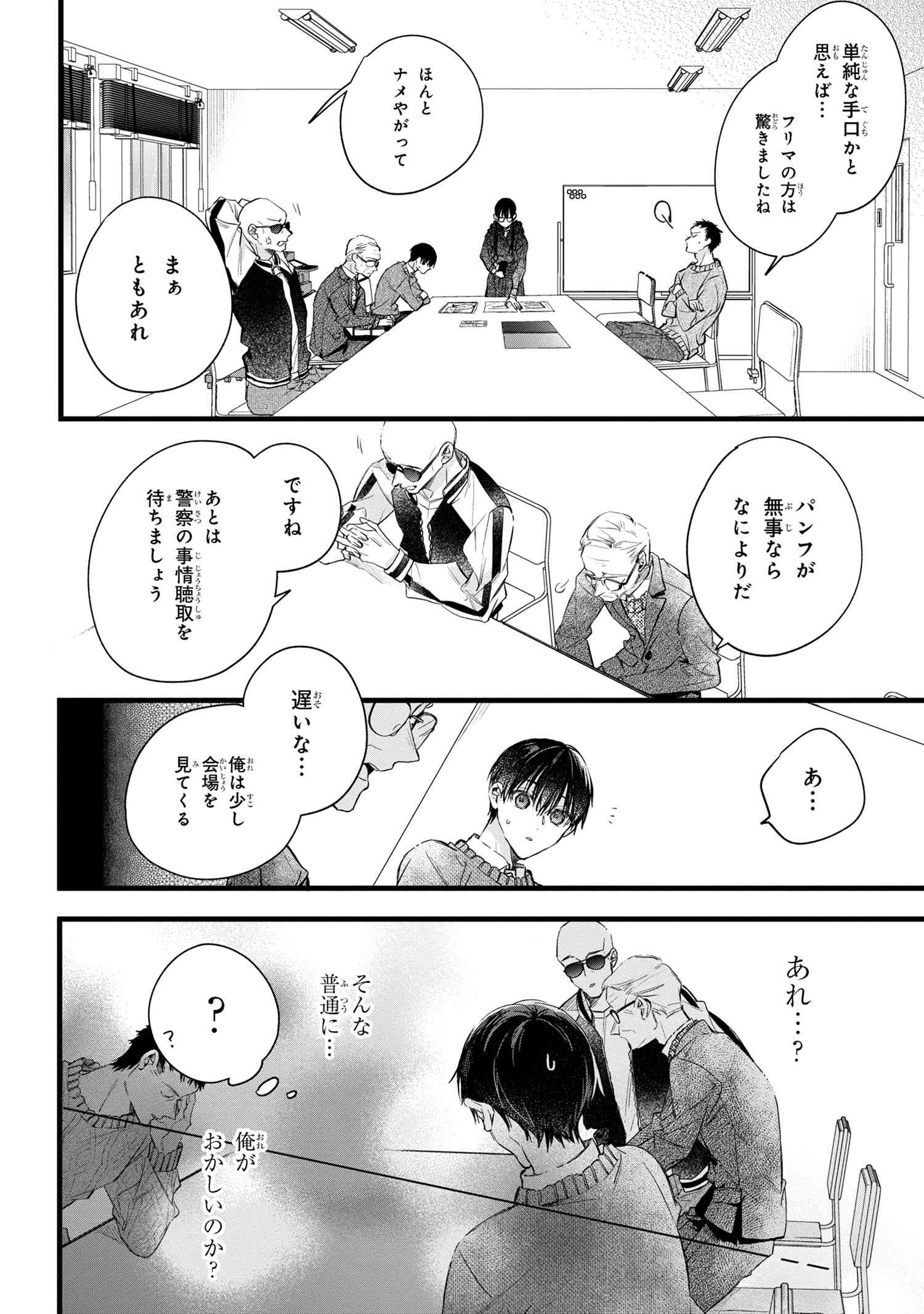 Biblia Koshodou no Jiken Techou - Chapter 2.2 - Page 19