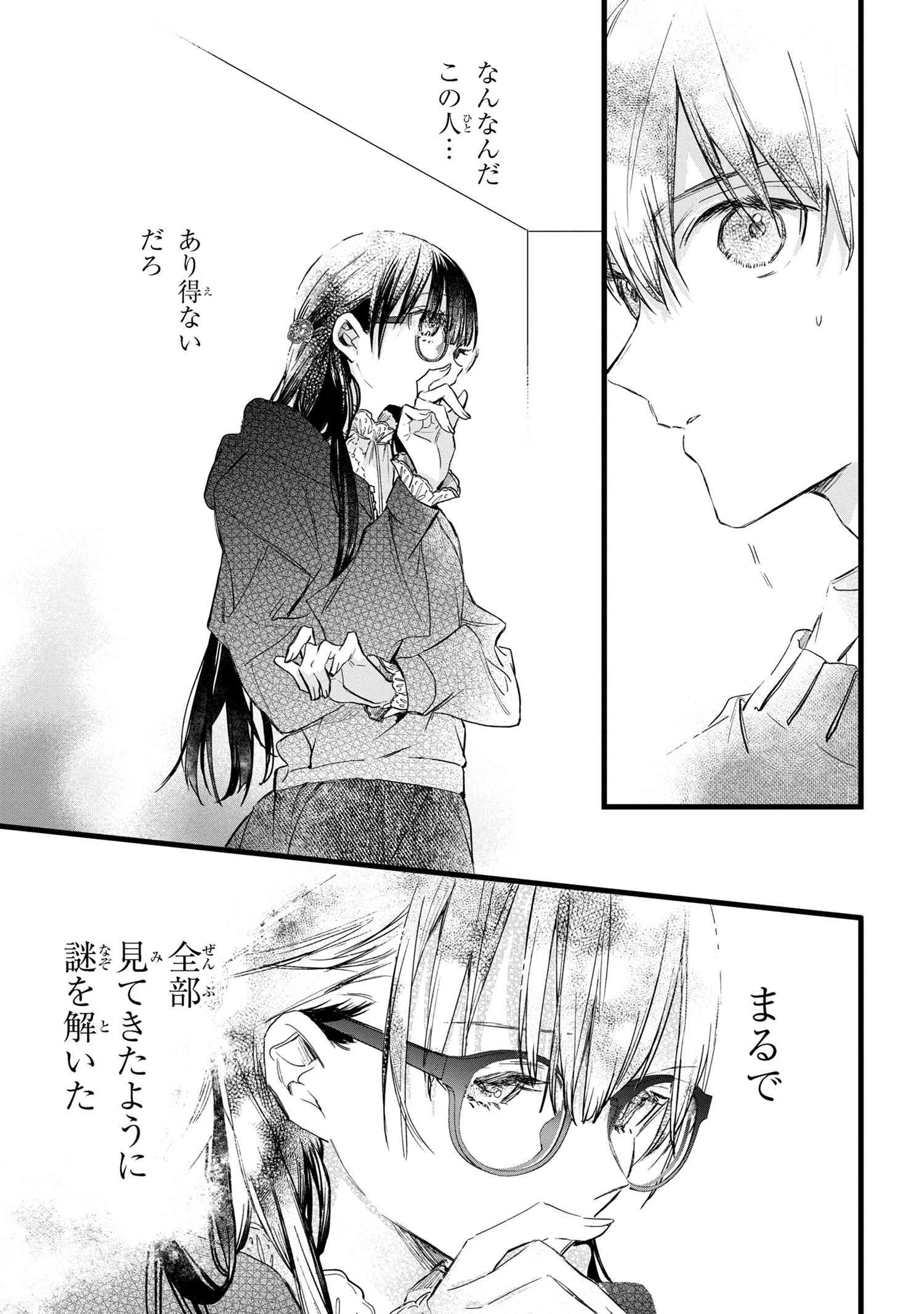 Biblia Koshodou no Jiken Techou - Chapter 2.2 - Page 20