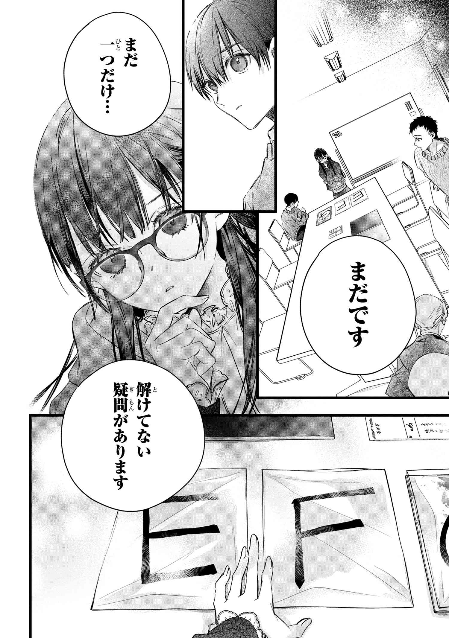 Biblia Koshodou no Jiken Techou - Chapter 2.2 - Page 23