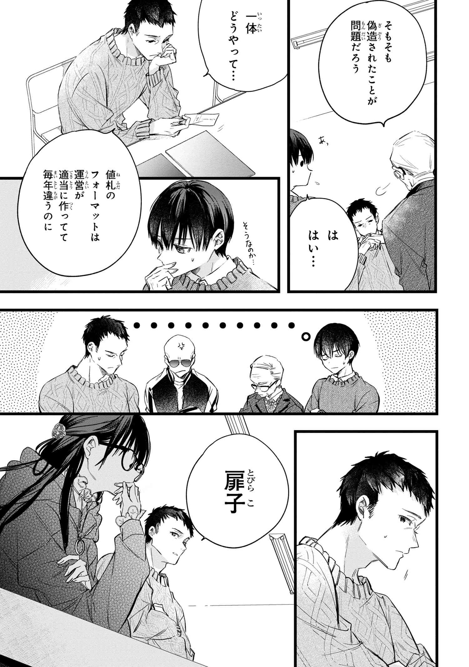 Biblia Koshodou no Jiken Techou - Chapter 2.2 - Page 4