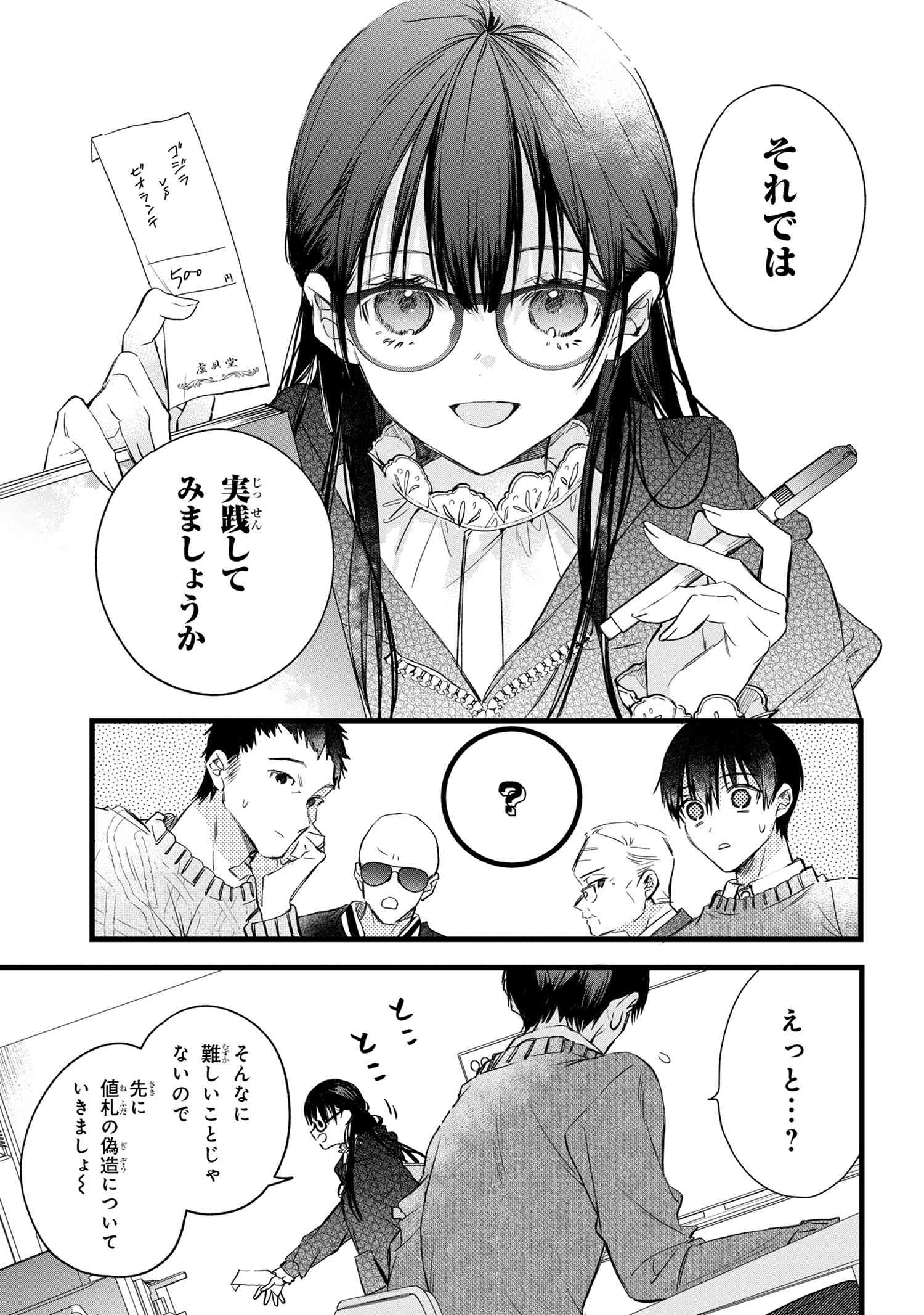 Biblia Koshodou no Jiken Techou - Chapter 2.2 - Page 6