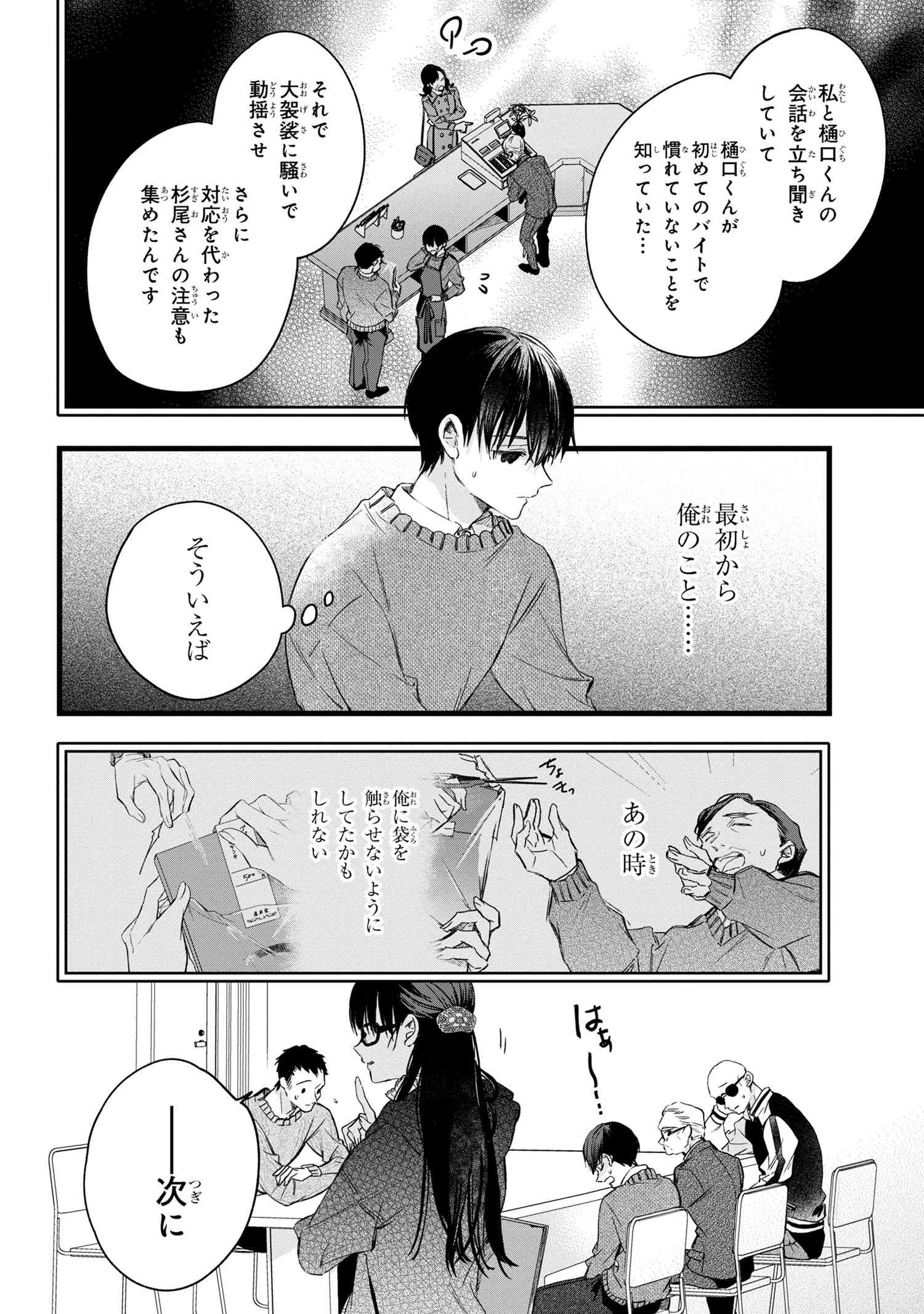 Biblia Koshodou no Jiken Techou - Chapter 2.2 - Page 9