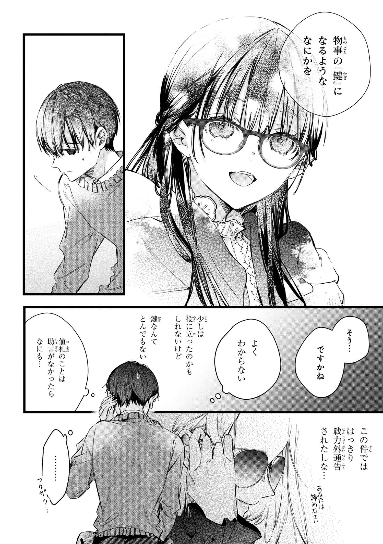 Biblia Koshodou no Jiken Techou - Chapter 3.1 - Page 10