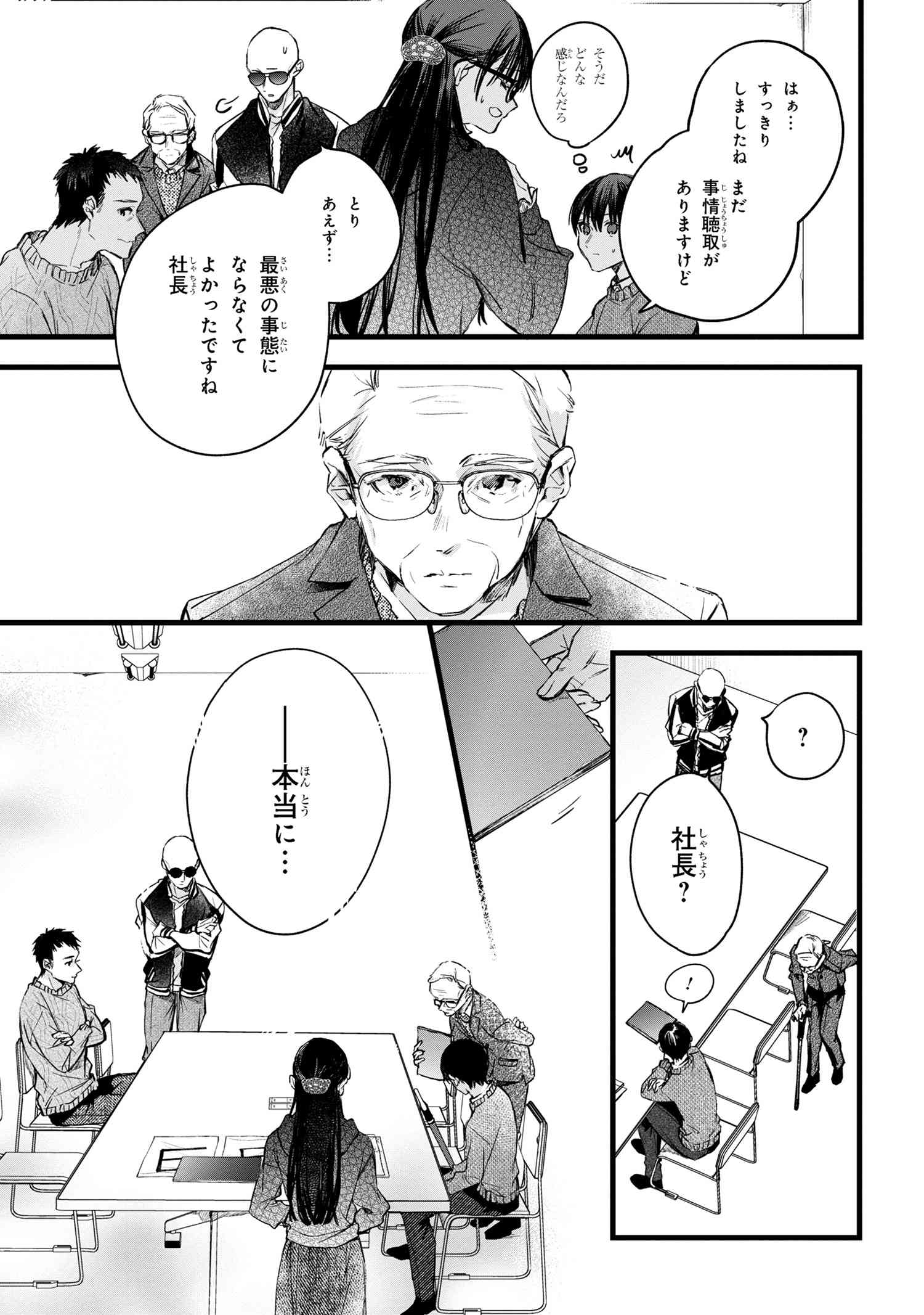 Biblia Koshodou no Jiken Techou - Chapter 3.1 - Page 11