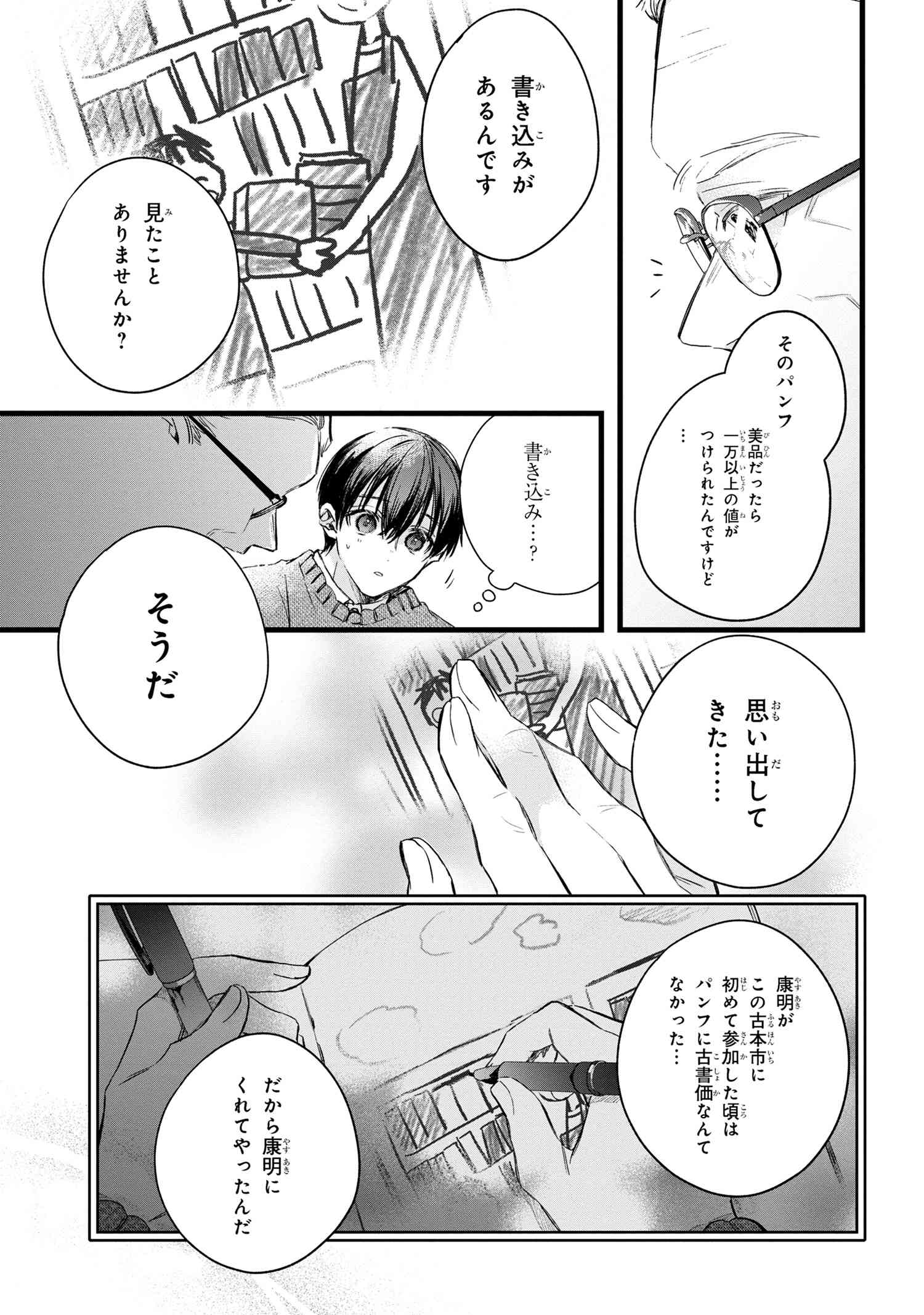 Biblia Koshodou no Jiken Techou - Chapter 3.1 - Page 13