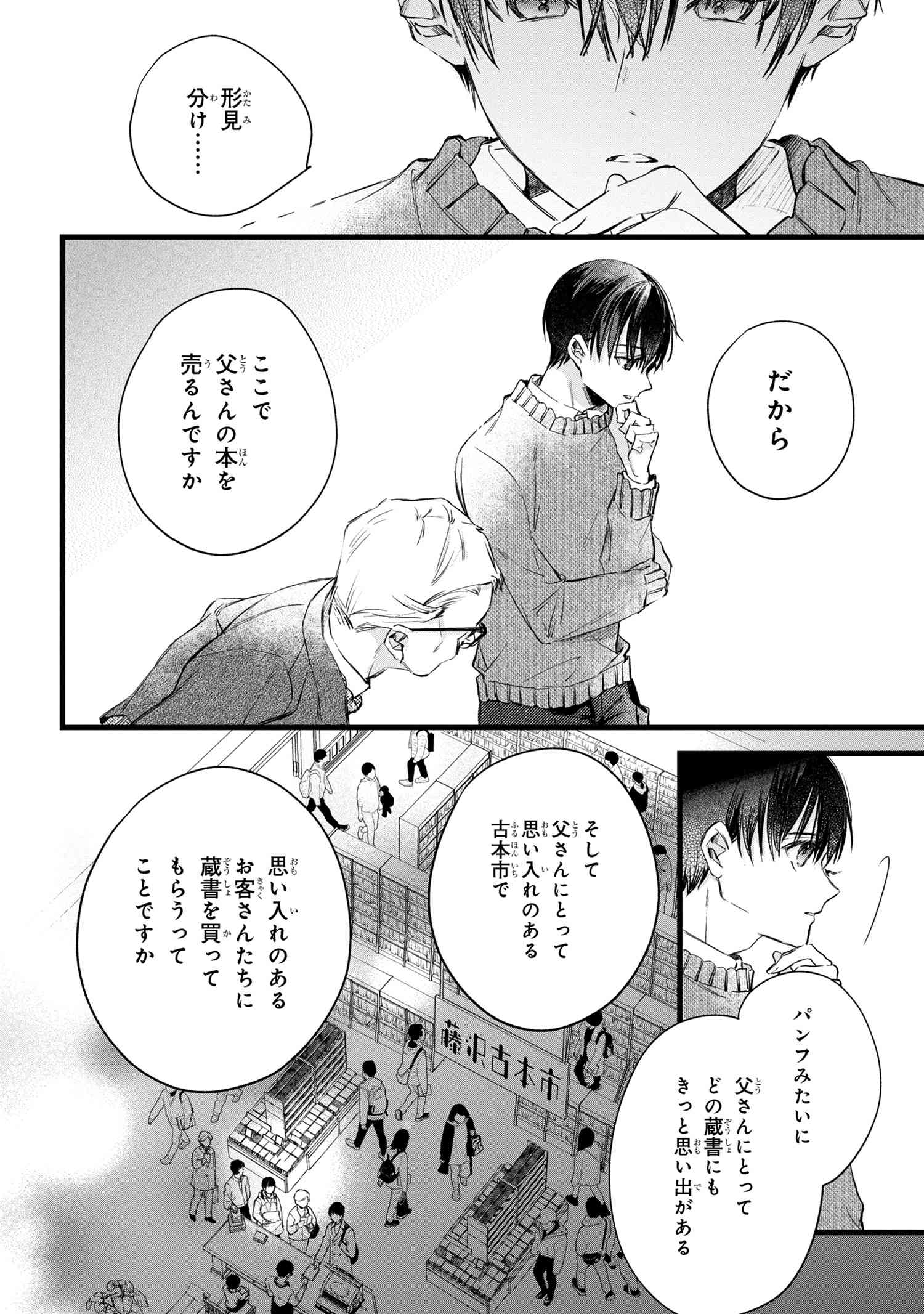 Biblia Koshodou no Jiken Techou - Chapter 3.1 - Page 18