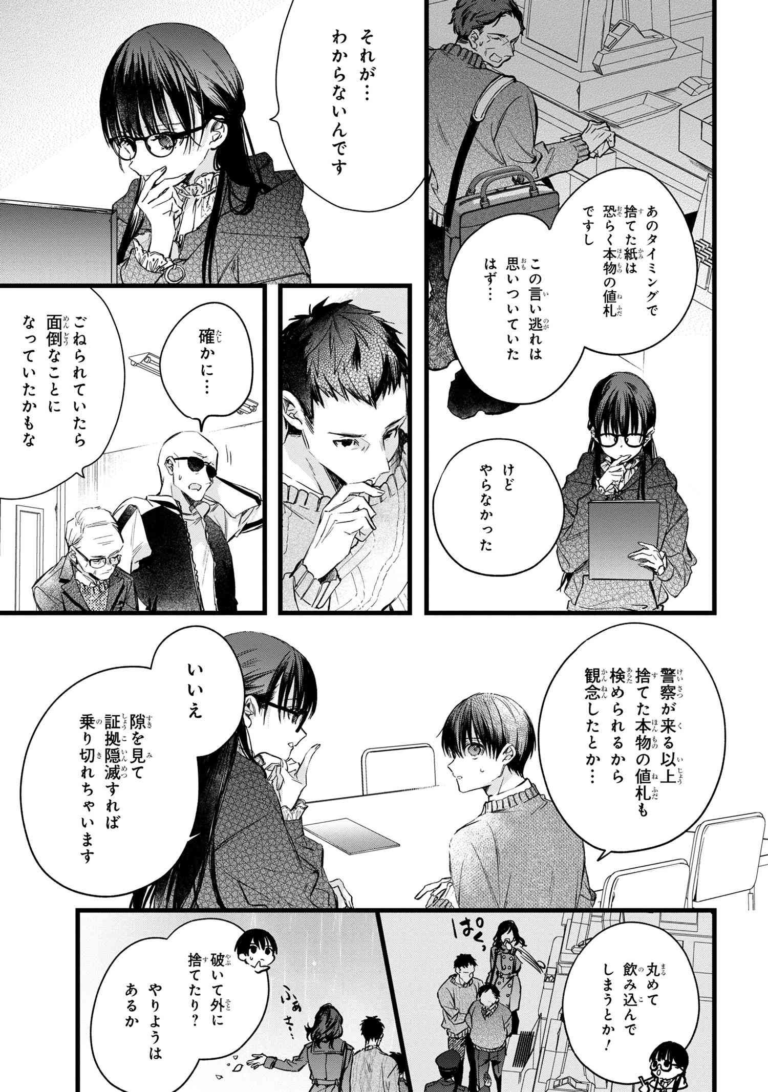 Biblia Koshodou no Jiken Techou - Chapter 3.1 - Page 3