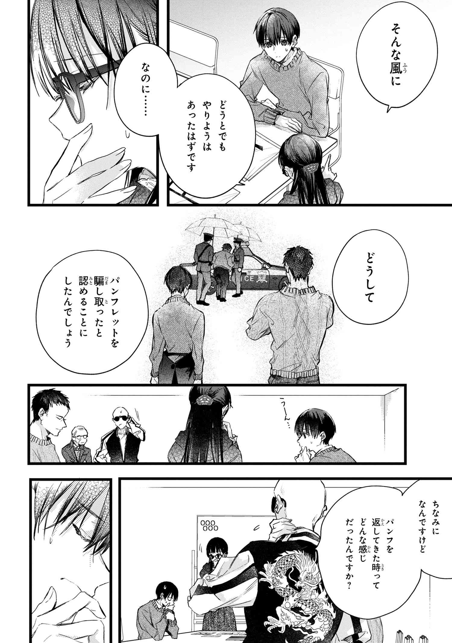 Biblia Koshodou no Jiken Techou - Chapter 3.1 - Page 4