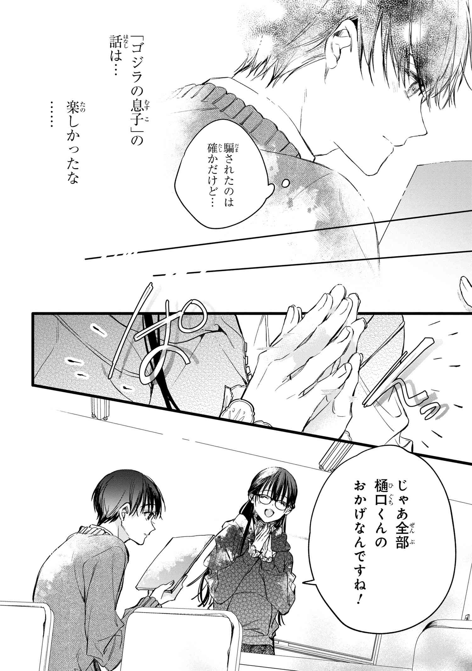 Biblia Koshodou no Jiken Techou - Chapter 3.1 - Page 8