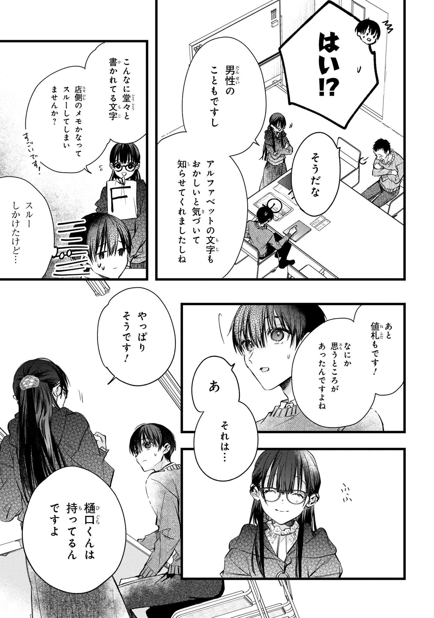 Biblia Koshodou no Jiken Techou - Chapter 3.1 - Page 9