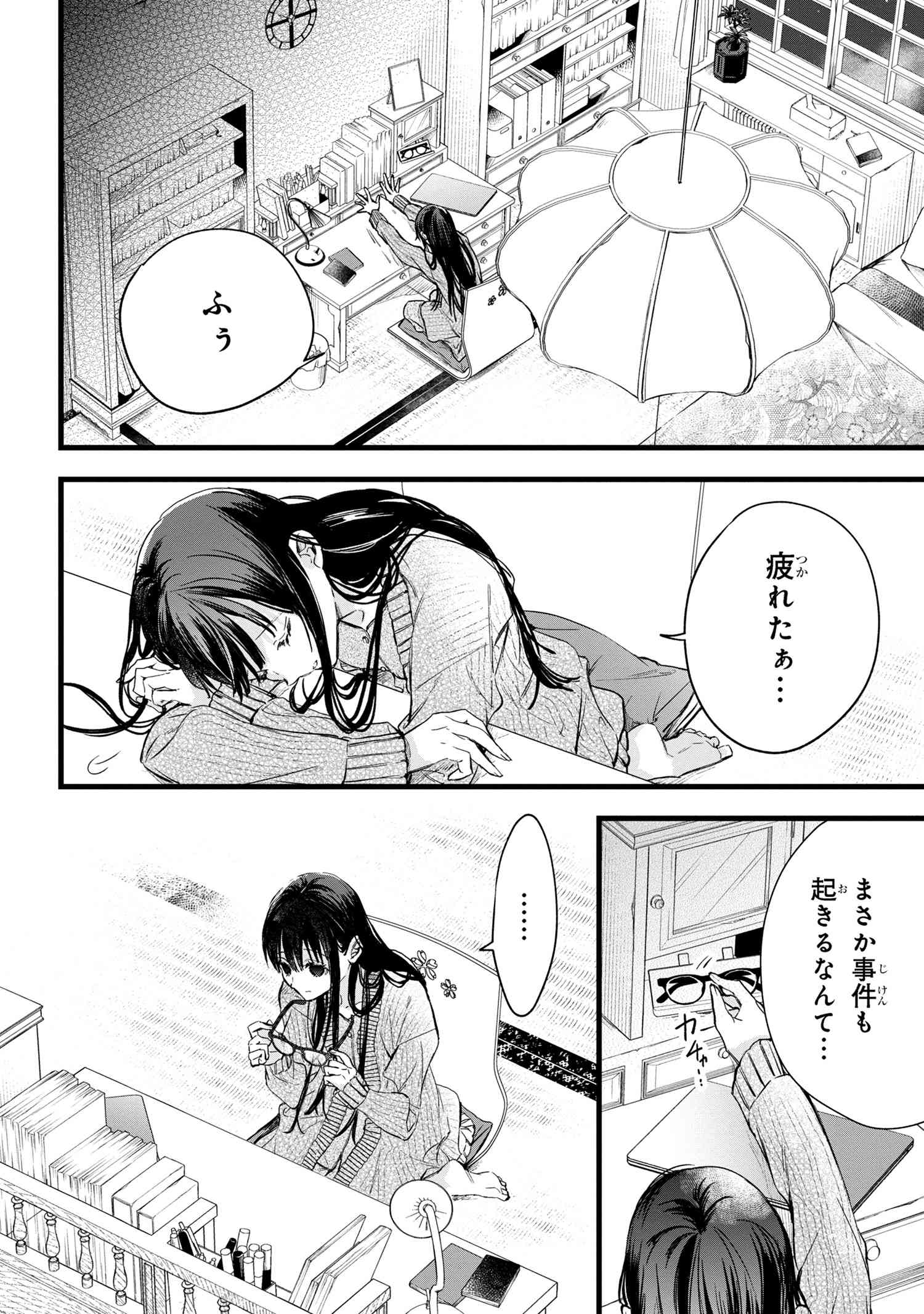 Biblia Koshodou no Jiken Techou - Chapter 3.2 - Page 1