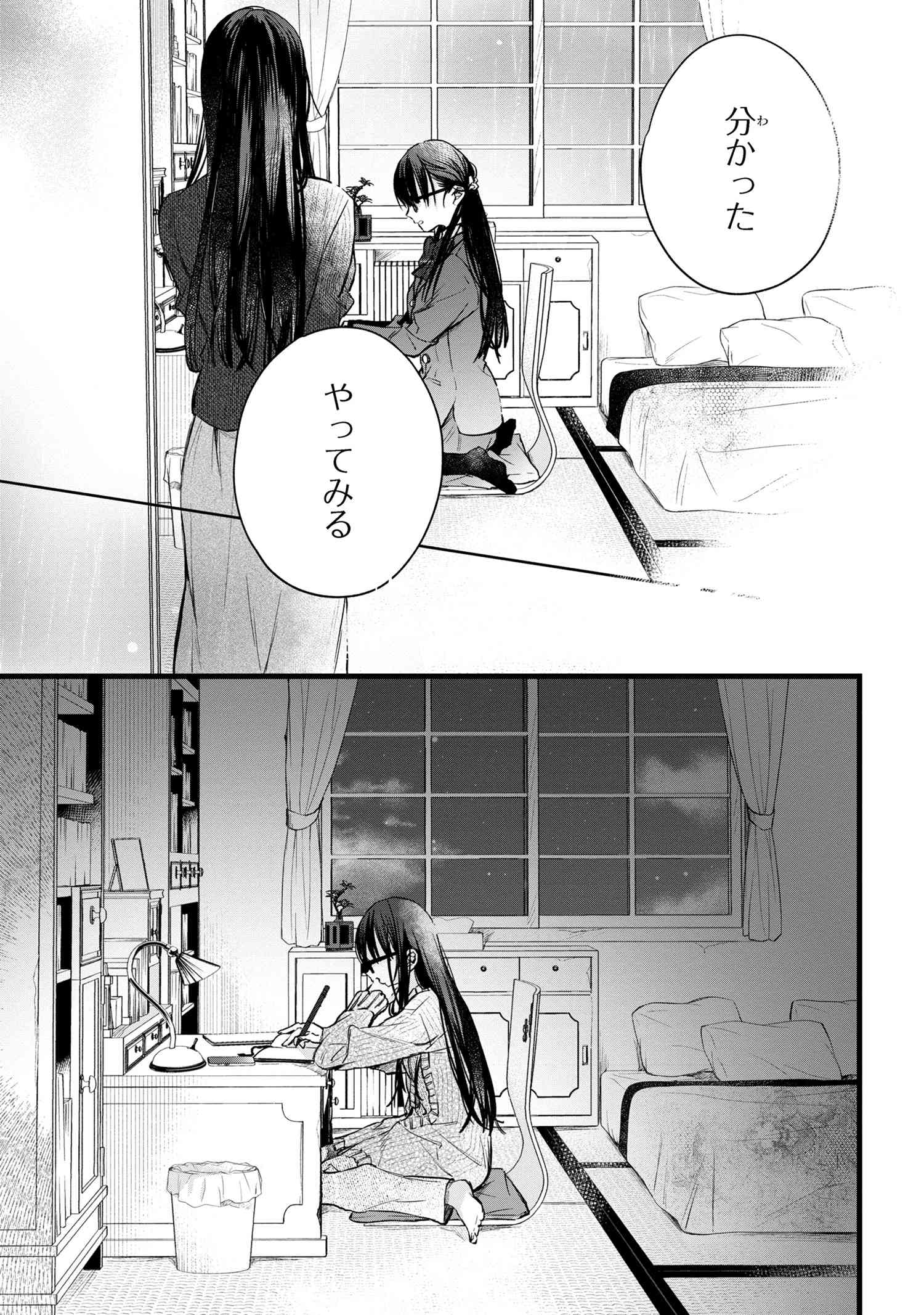 Biblia Koshodou no Jiken Techou - Chapter 3.2 - Page 10