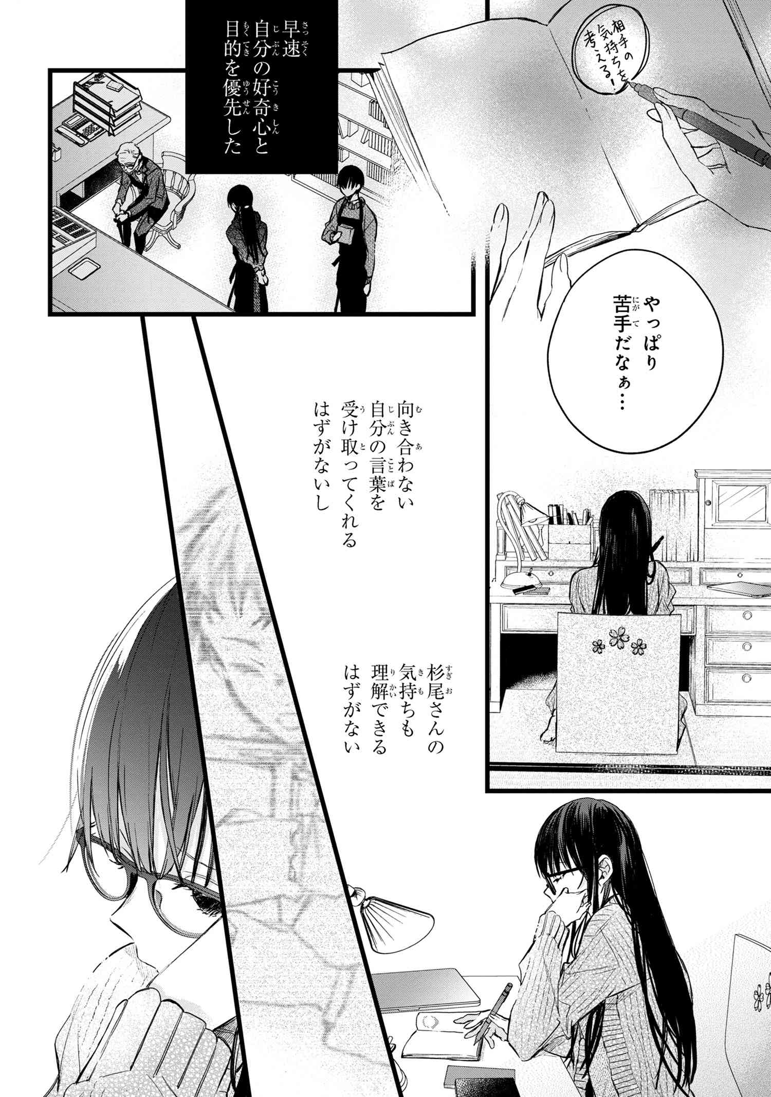 Biblia Koshodou no Jiken Techou - Chapter 3.2 - Page 11