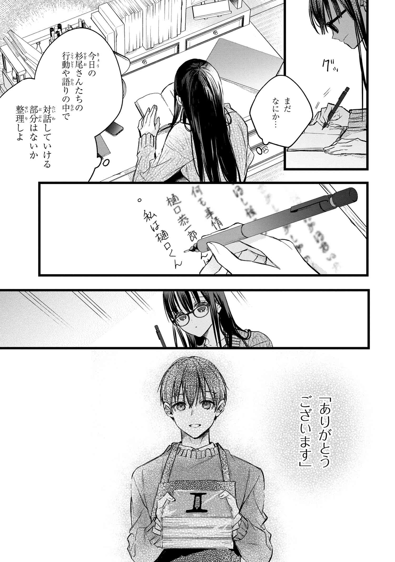 Biblia Koshodou no Jiken Techou - Chapter 3.2 - Page 12