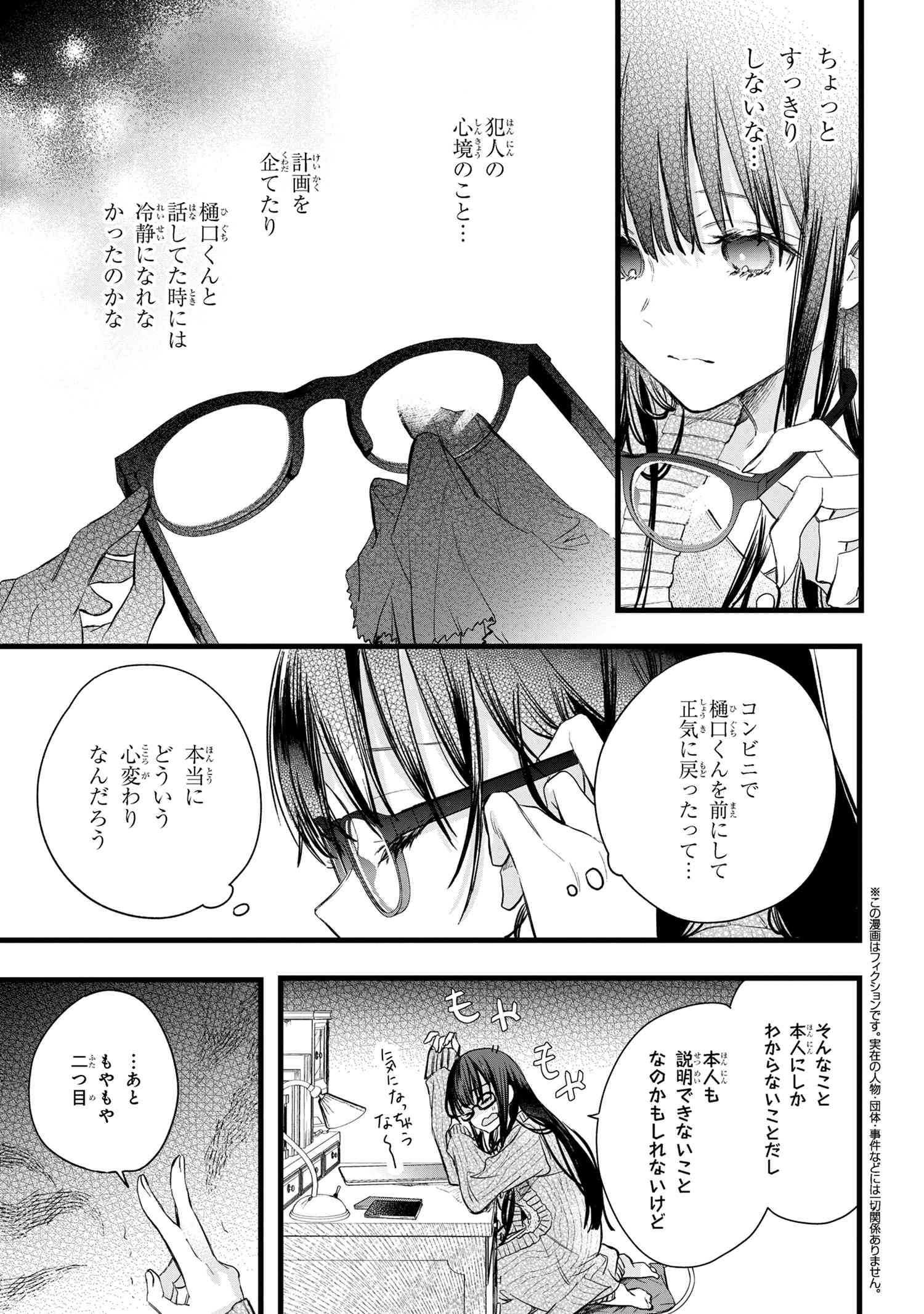 Biblia Koshodou no Jiken Techou - Chapter 3.2 - Page 2