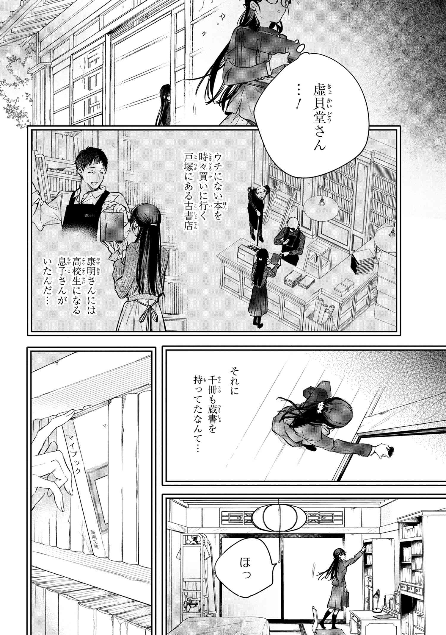 Biblia Koshodou no Jiken Techou - Chapter 3.2 - Page 5