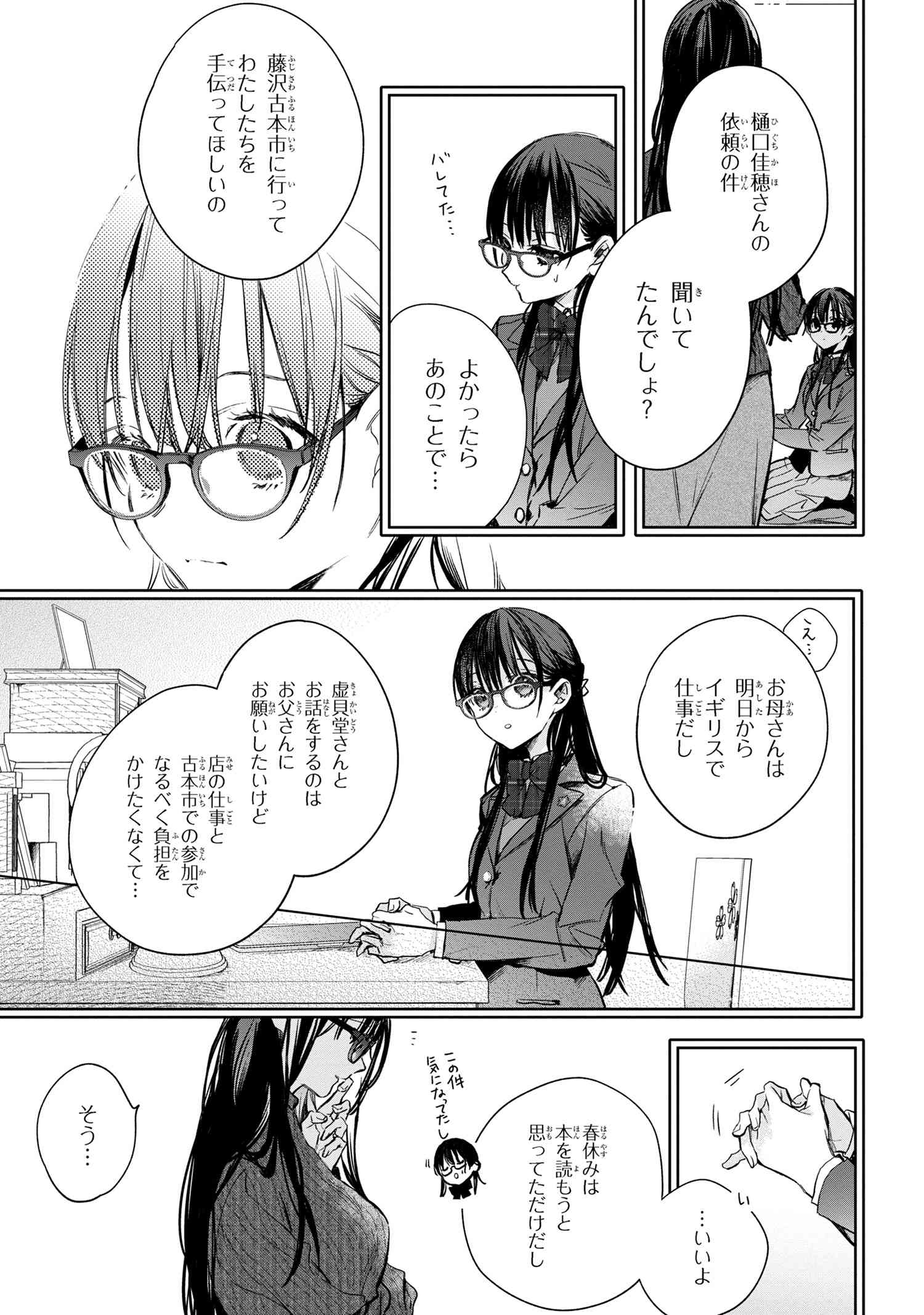 Biblia Koshodou no Jiken Techou - Chapter 3.2 - Page 8