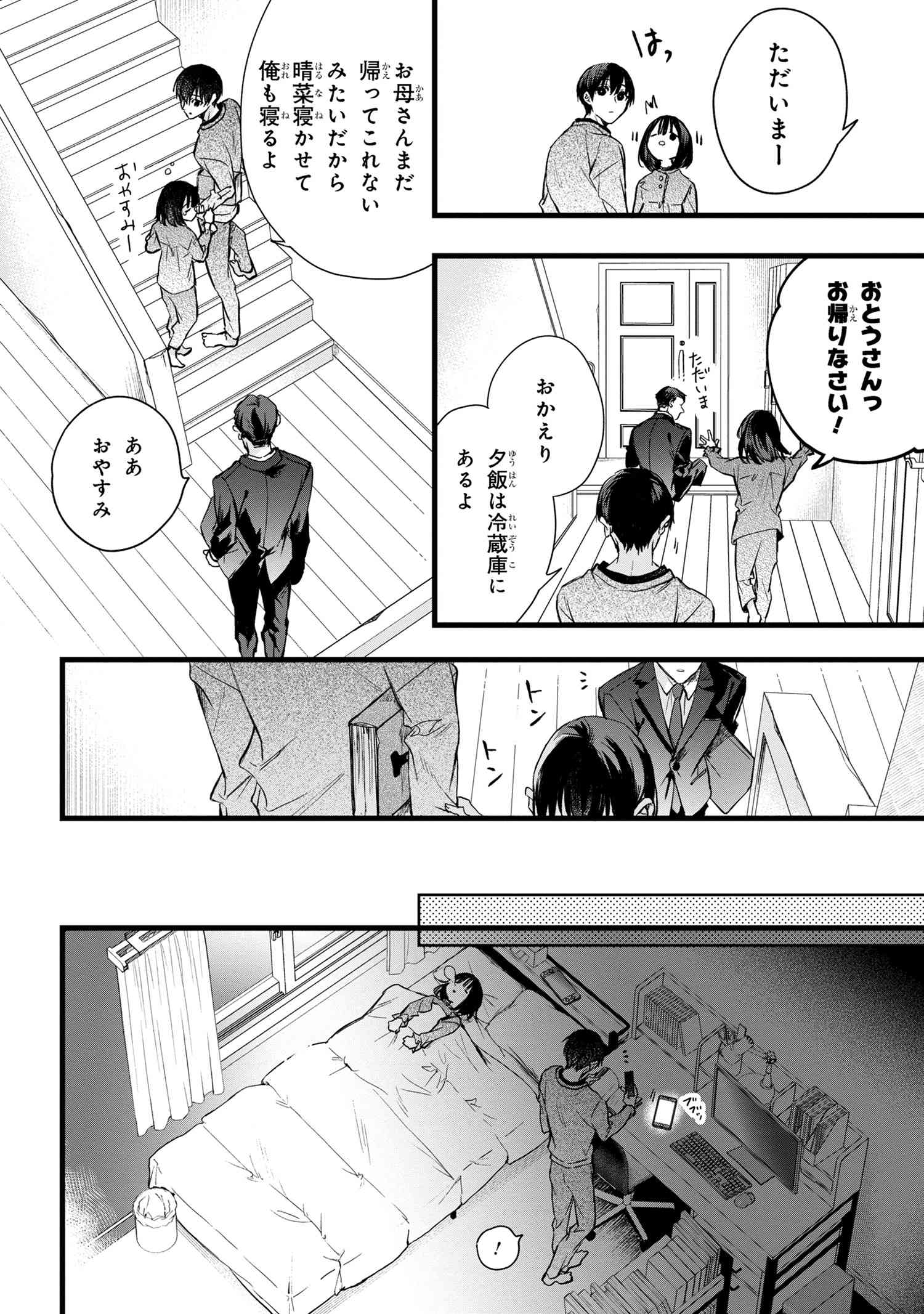 Biblia Koshodou no Jiken Techou - Chapter 3.3 - Page 3