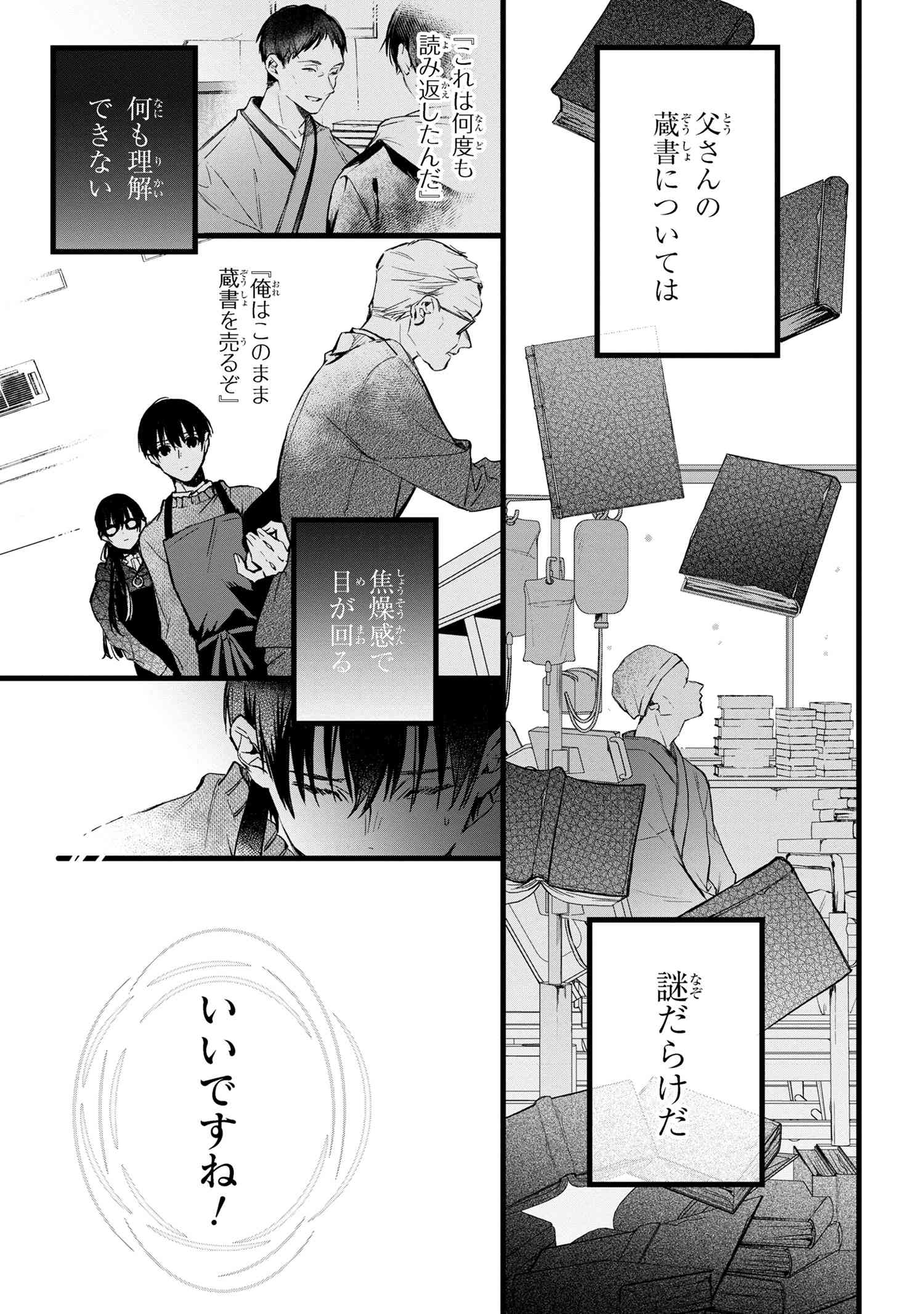 Biblia Koshodou no Jiken Techou - Chapter 3.3 - Page 6