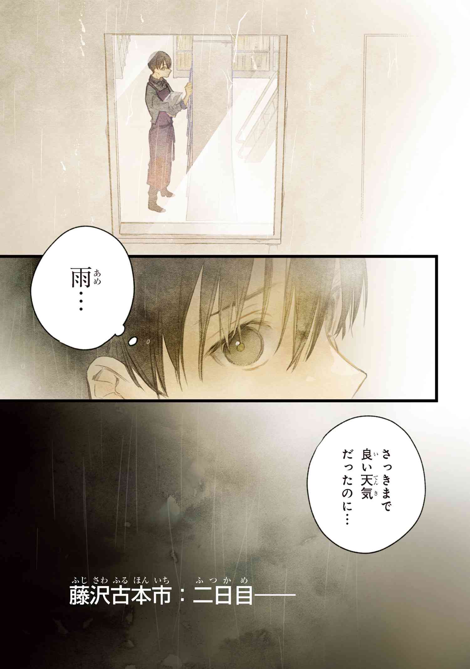 Biblia Koshodou no Jiken Techou - Chapter 4.1 - Page 1