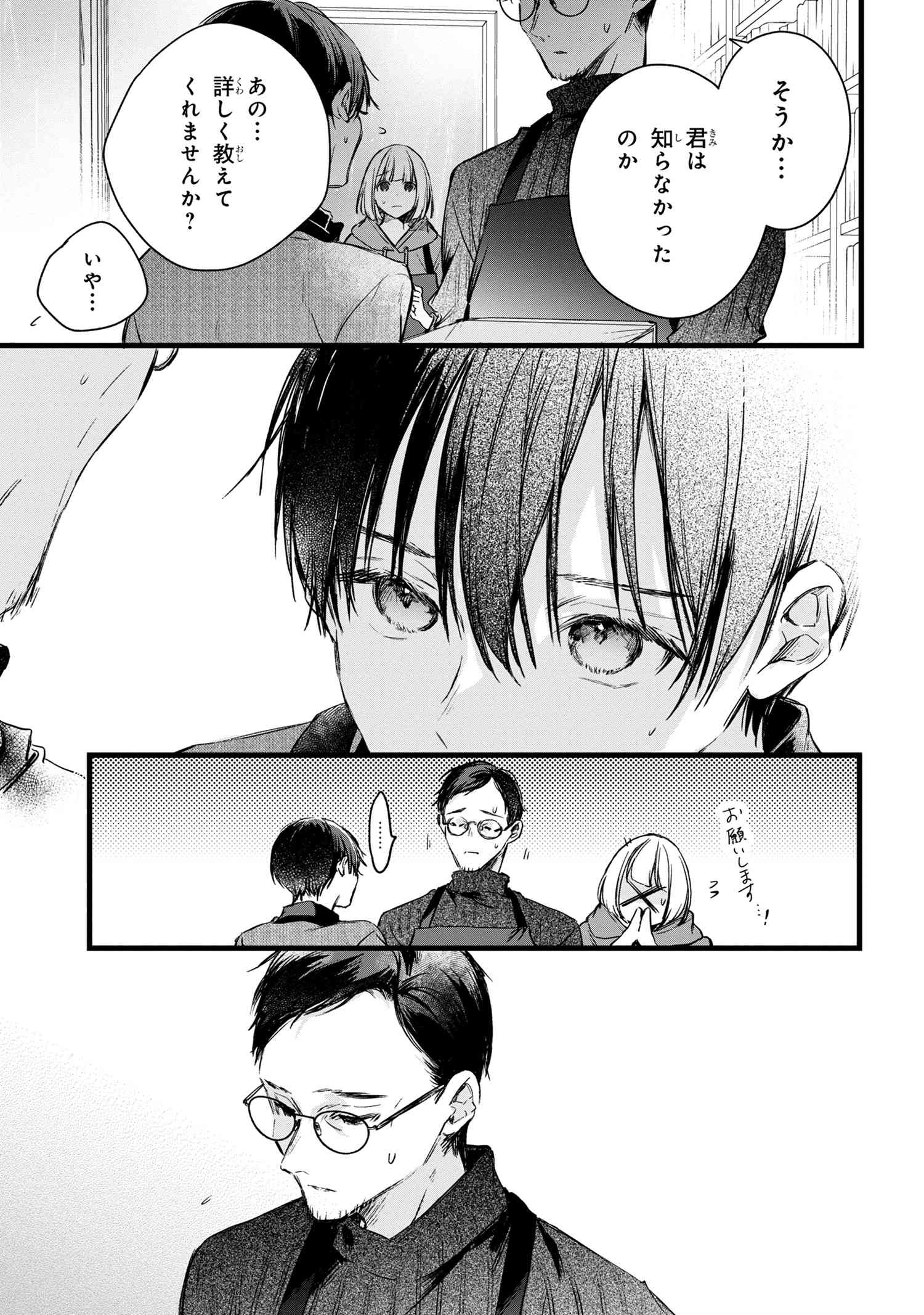 Biblia Koshodou no Jiken Techou - Chapter 4.1 - Page 12