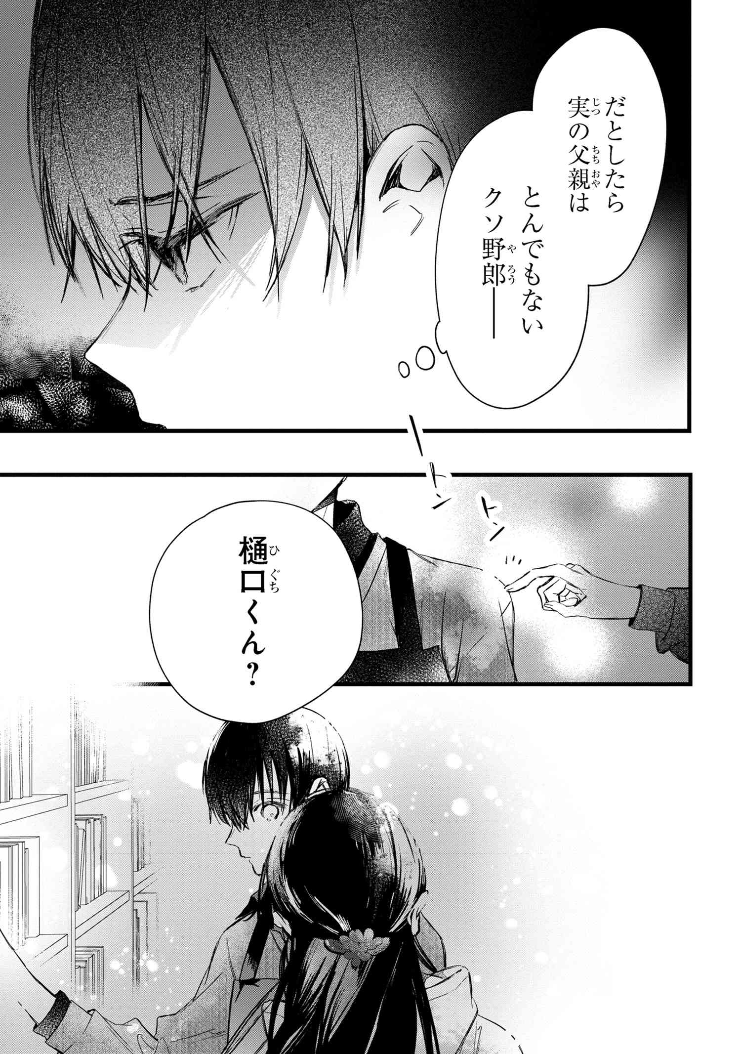 Biblia Koshodou no Jiken Techou - Chapter 4.1 - Page 18