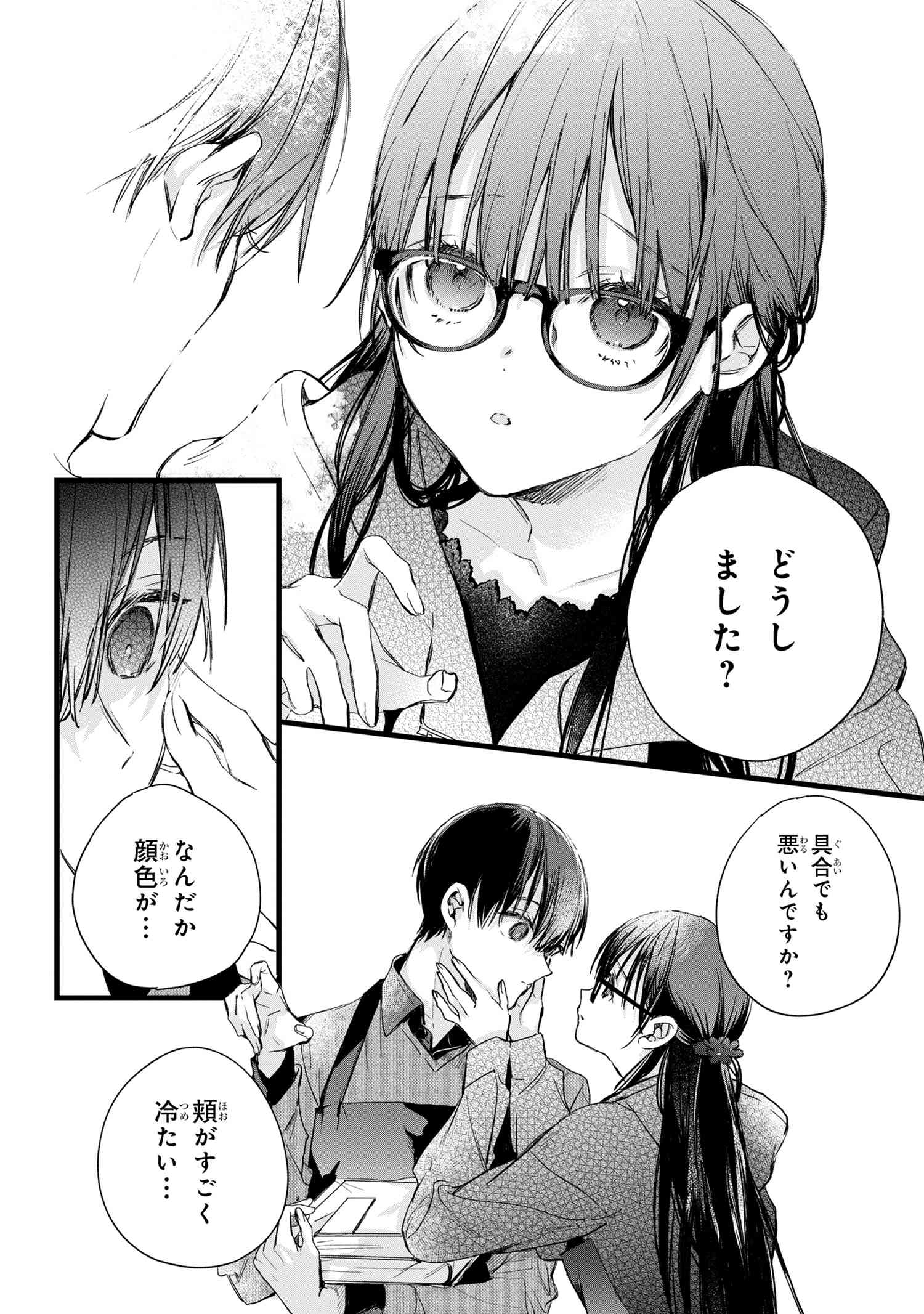 Biblia Koshodou no Jiken Techou - Chapter 4.1 - Page 19