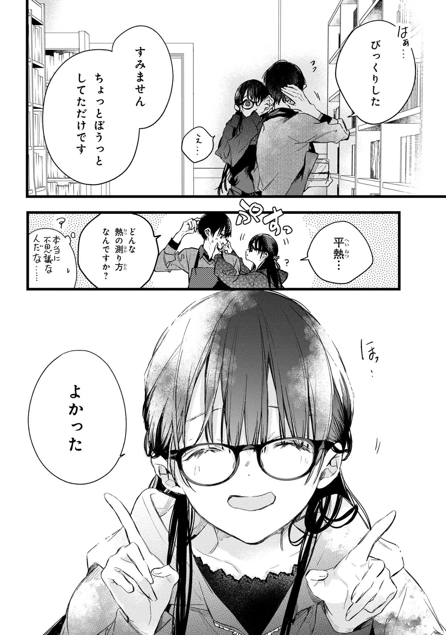 Biblia Koshodou no Jiken Techou - Chapter 4.1 - Page 21