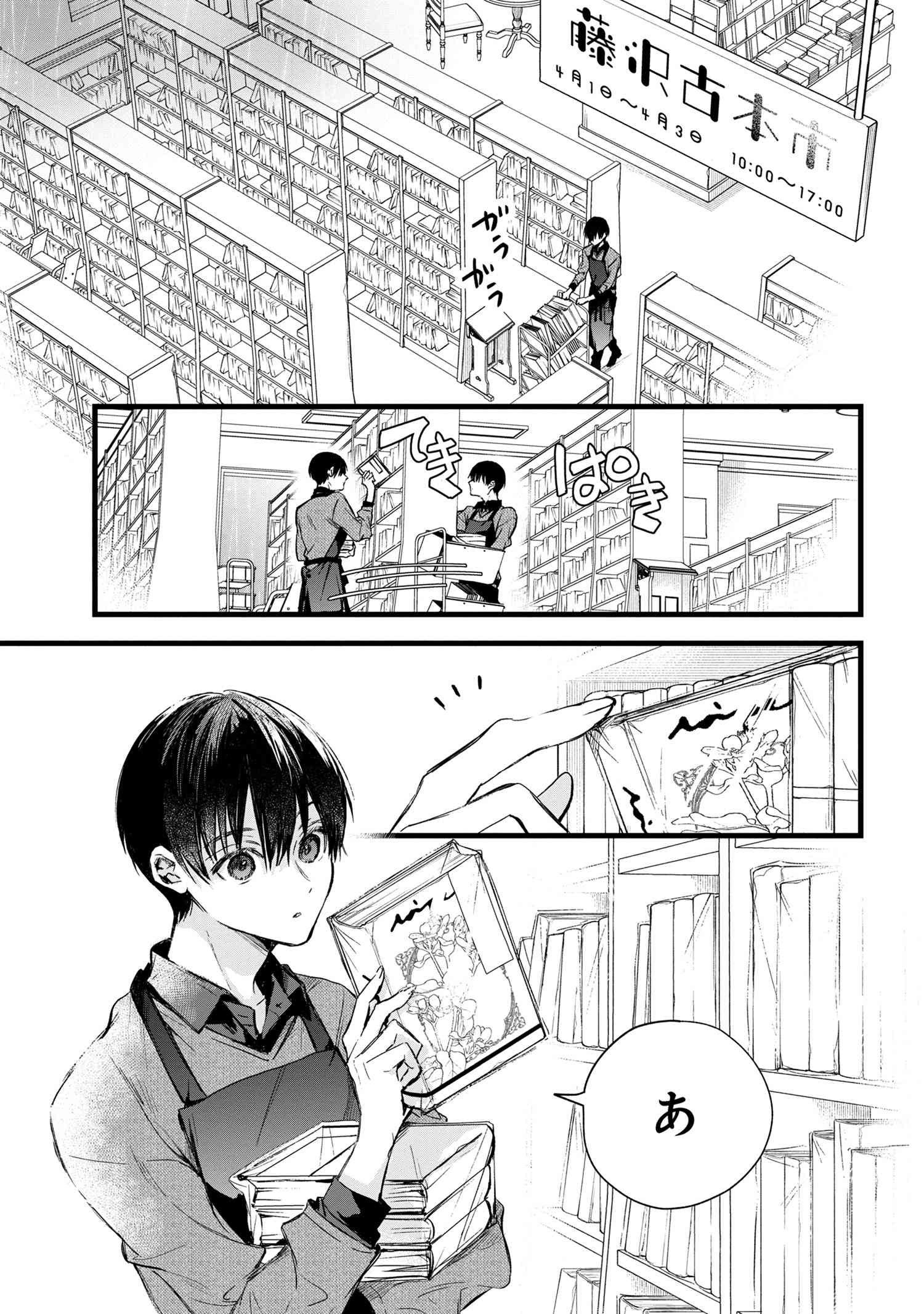 Biblia Koshodou no Jiken Techou - Chapter 4.1 - Page 4