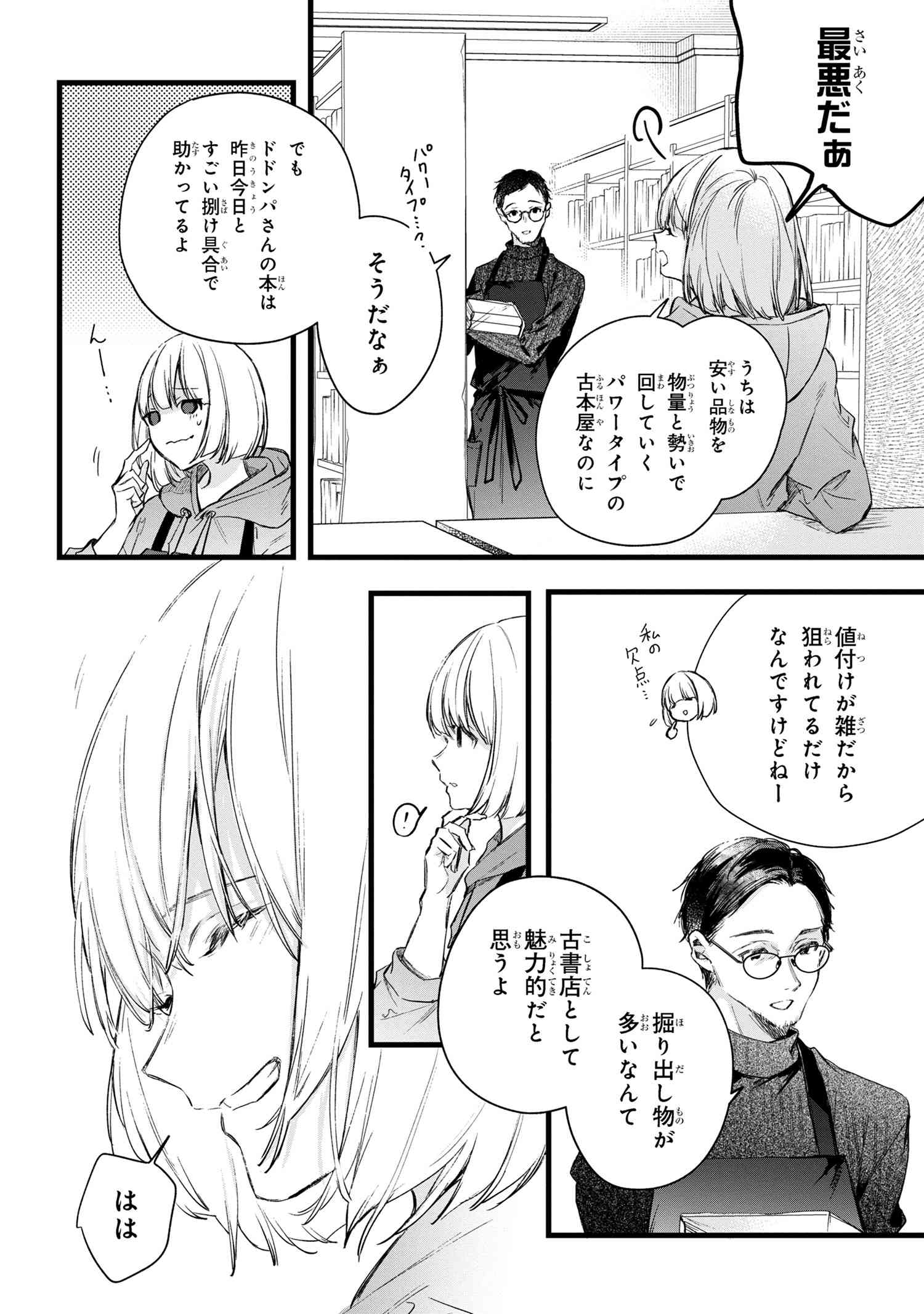 Biblia Koshodou no Jiken Techou - Chapter 4.1 - Page 7