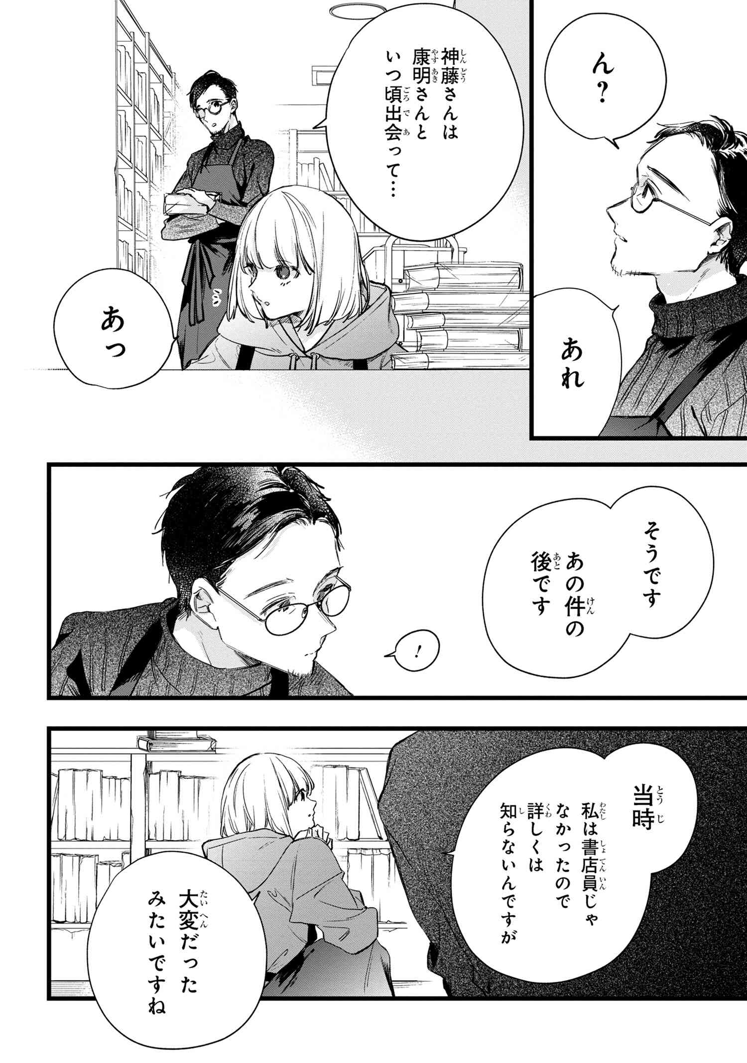 Biblia Koshodou no Jiken Techou - Chapter 4.1 - Page 9