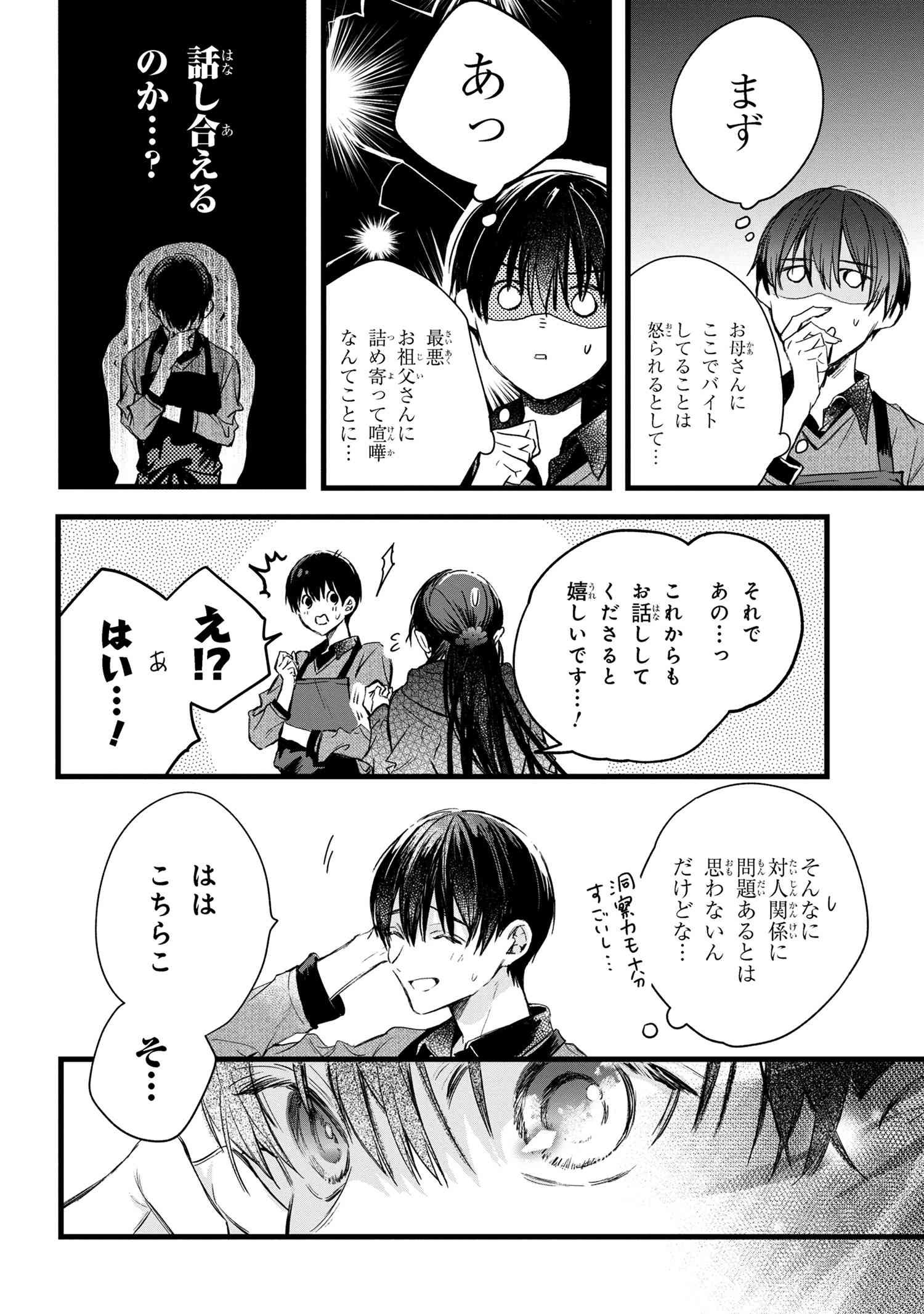 Biblia Koshodou no Jiken Techou - Chapter 4.2 - Page 11