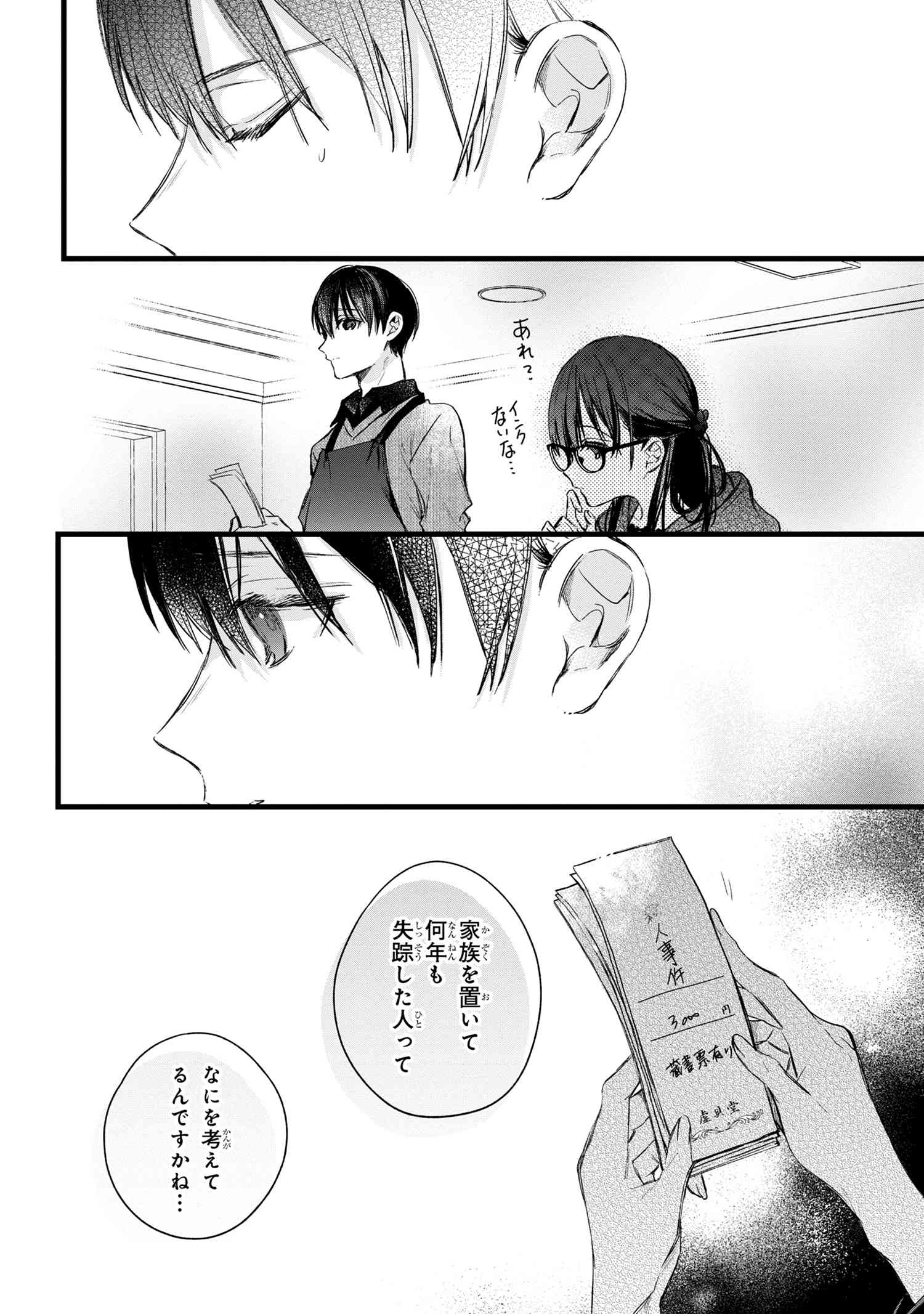 Biblia Koshodou no Jiken Techou - Chapter 4.2 - Page 3