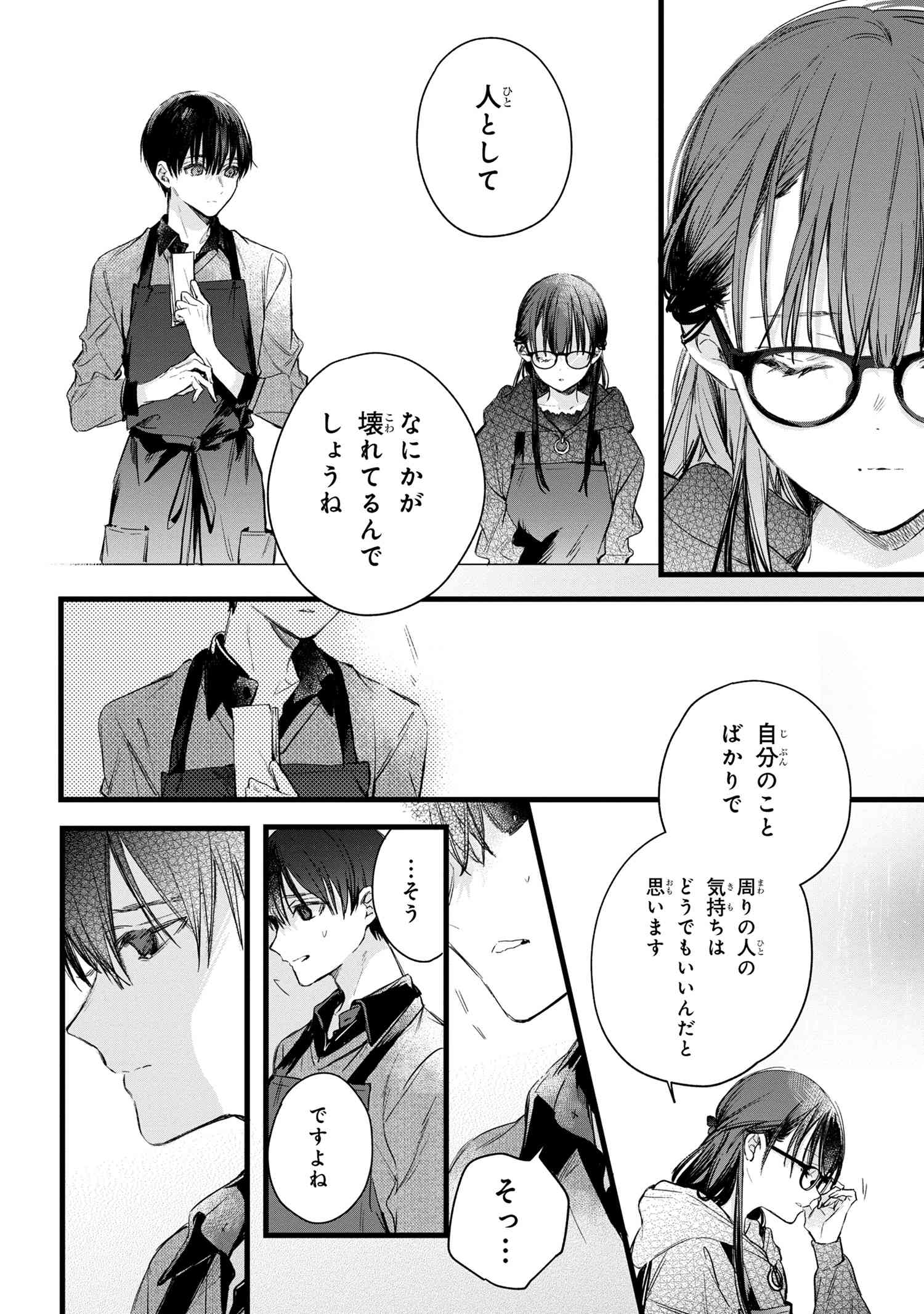 Biblia Koshodou no Jiken Techou - Chapter 4.2 - Page 5