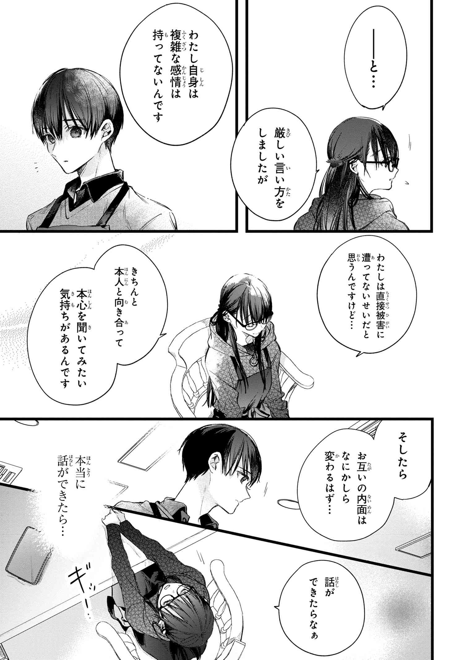 Biblia Koshodou no Jiken Techou - Chapter 4.2 - Page 6