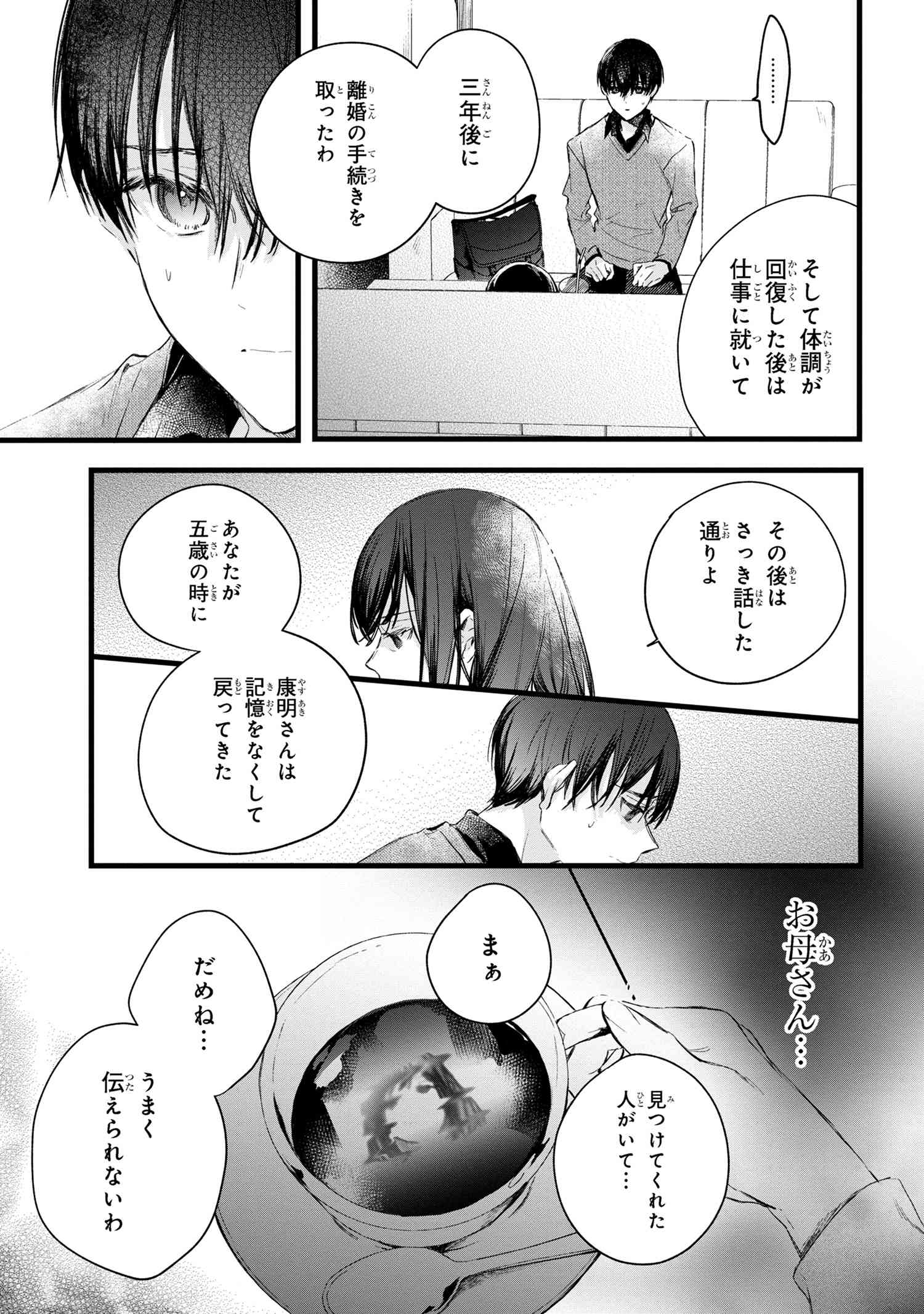 Biblia Koshodou no Jiken Techou - Chapter 5.2 - Page 10