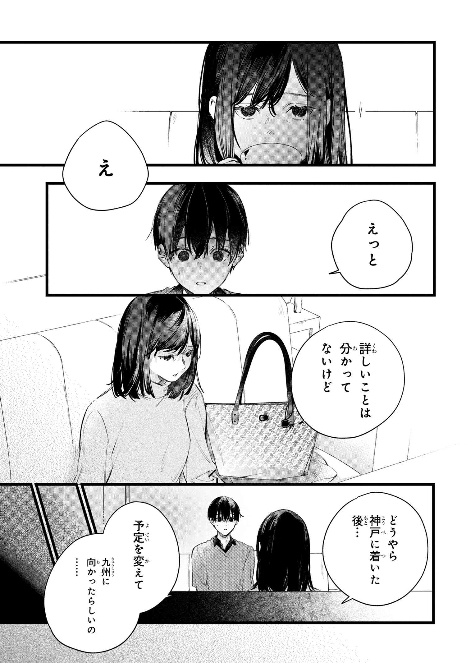 Biblia Koshodou no Jiken Techou - Chapter 5.2 - Page 2