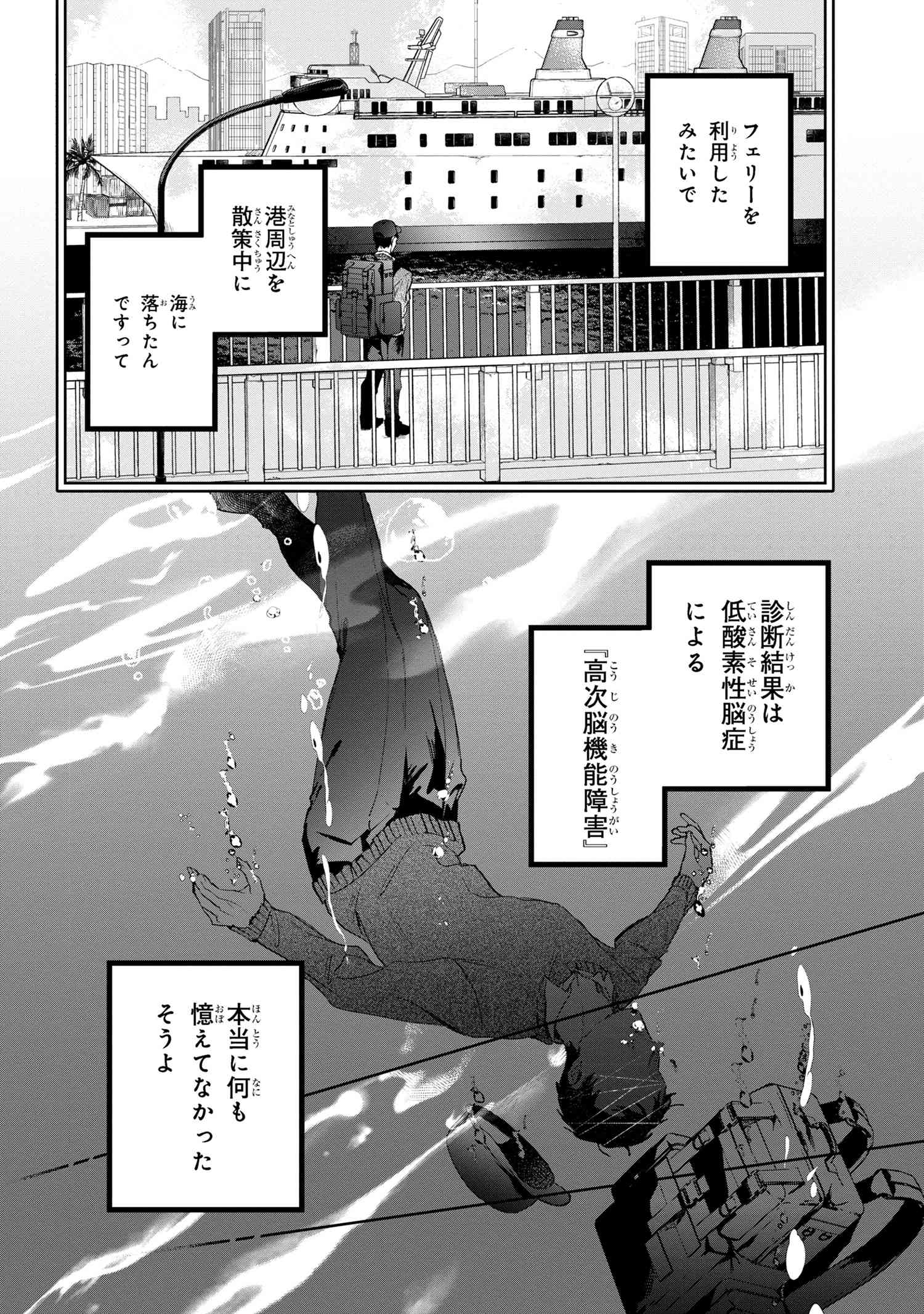 Biblia Koshodou no Jiken Techou - Chapter 5.2 - Page 3