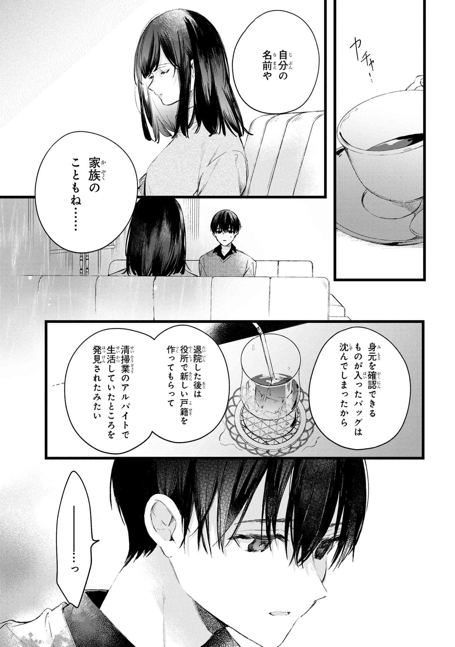 Biblia Koshodou no Jiken Techou - Chapter 5.2 - Page 4