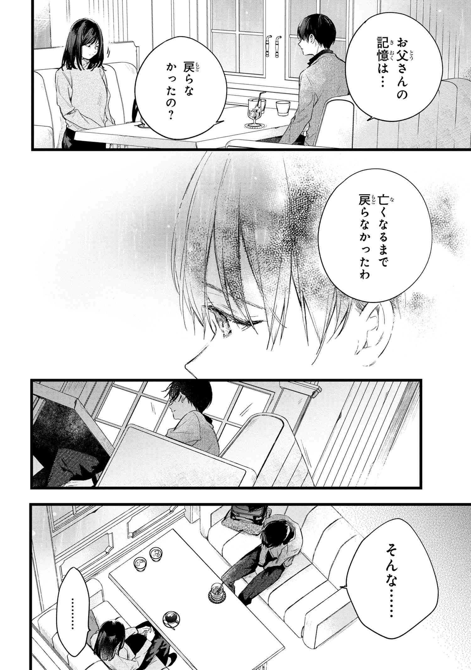 Biblia Koshodou no Jiken Techou - Chapter 5.2 - Page 5