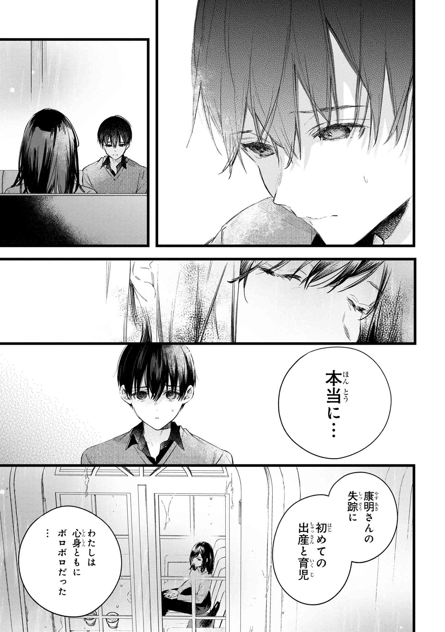 Biblia Koshodou no Jiken Techou - Chapter 5.2 - Page 6