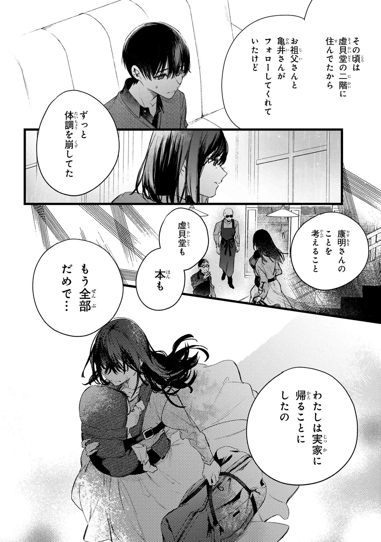 Biblia Koshodou no Jiken Techou - Chapter 5.2 - Page 7