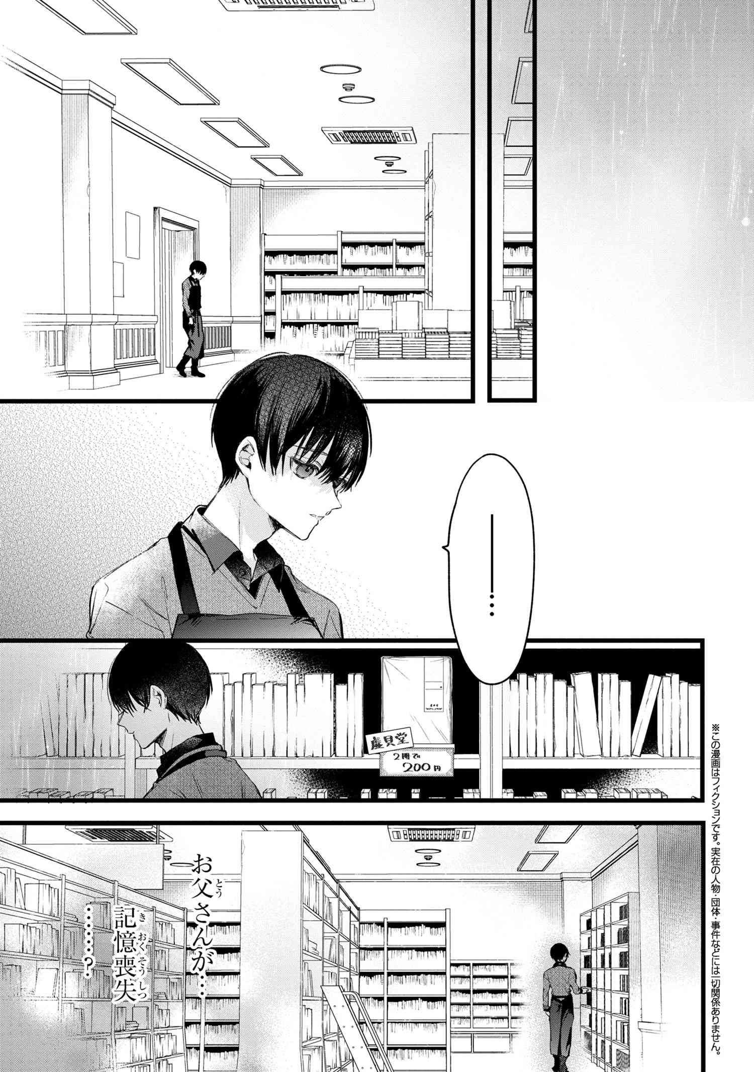 Biblia Koshodou no Jiken Techou - Chapter 5.3 - Page 1