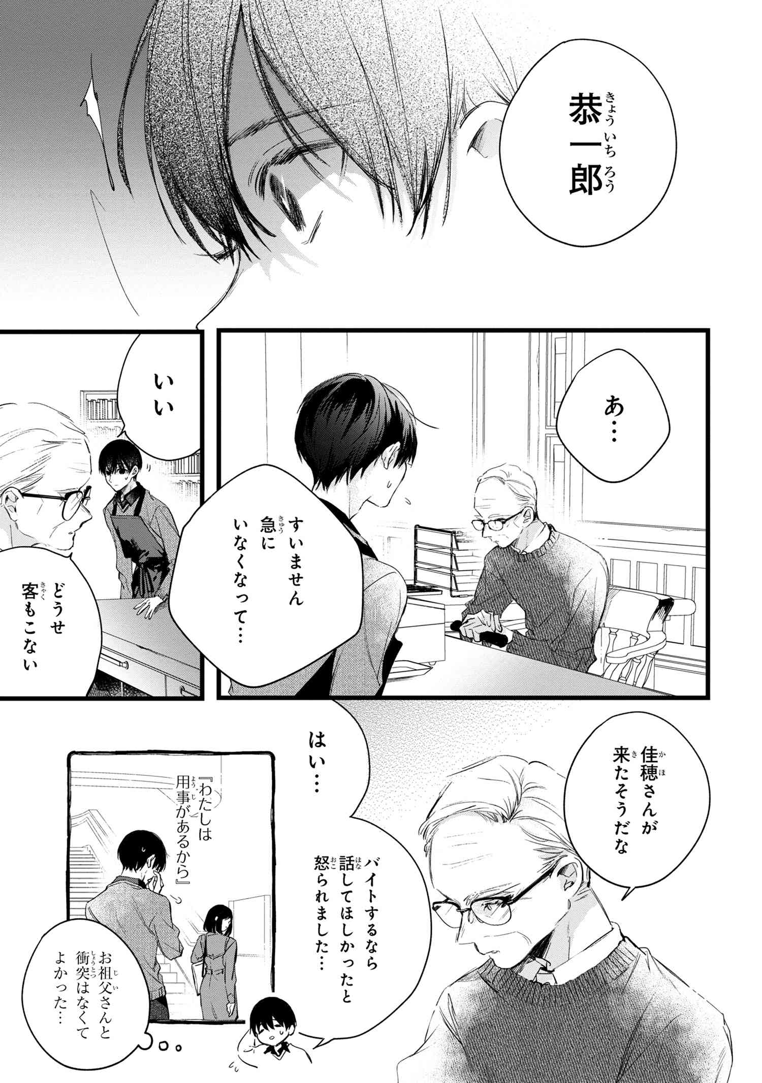 Biblia Koshodou no Jiken Techou - Chapter 5.3 - Page 3