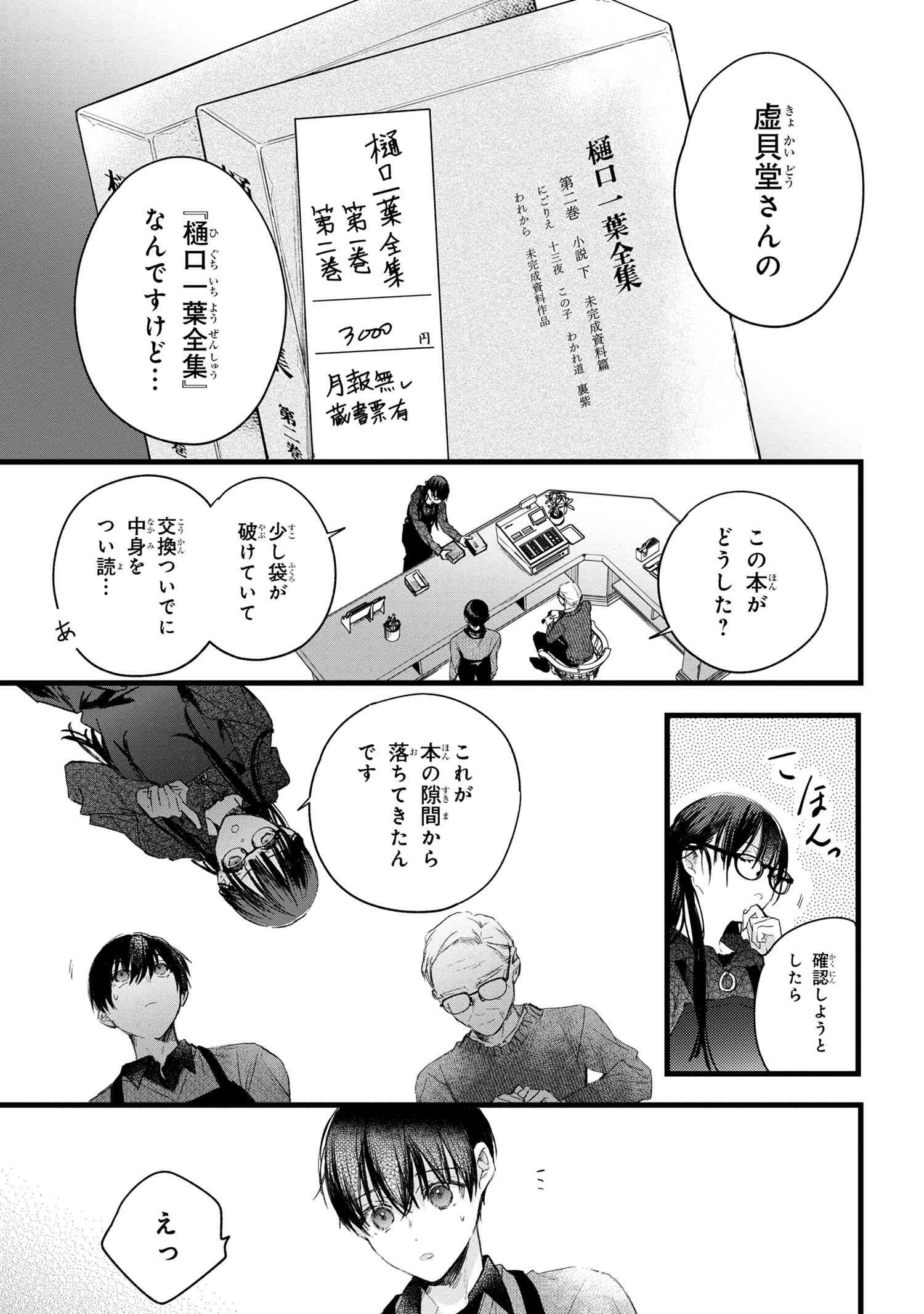 Biblia Koshodou no Jiken Techou - Chapter 5.3 - Page 5