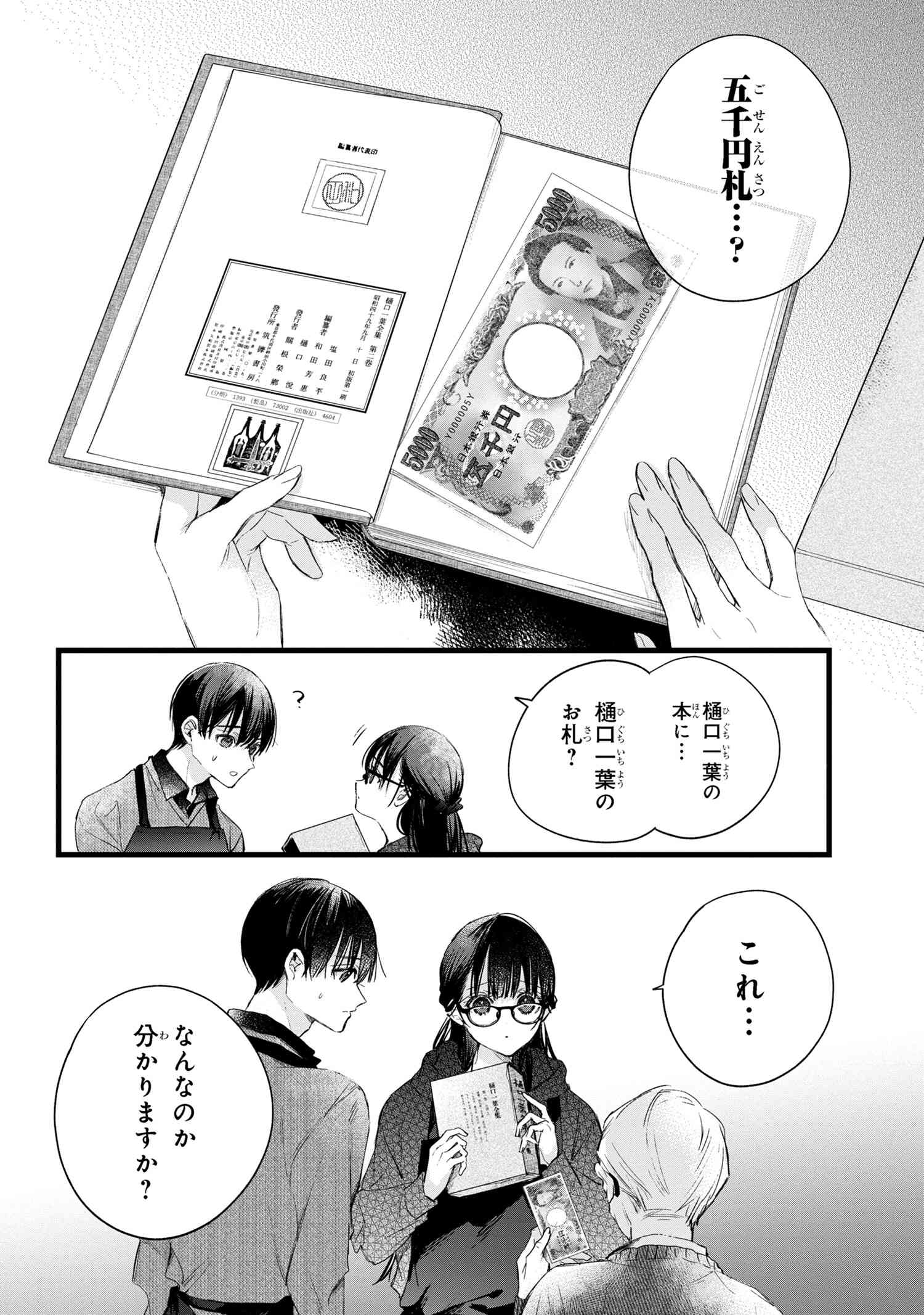 Biblia Koshodou no Jiken Techou - Chapter 5.3 - Page 6