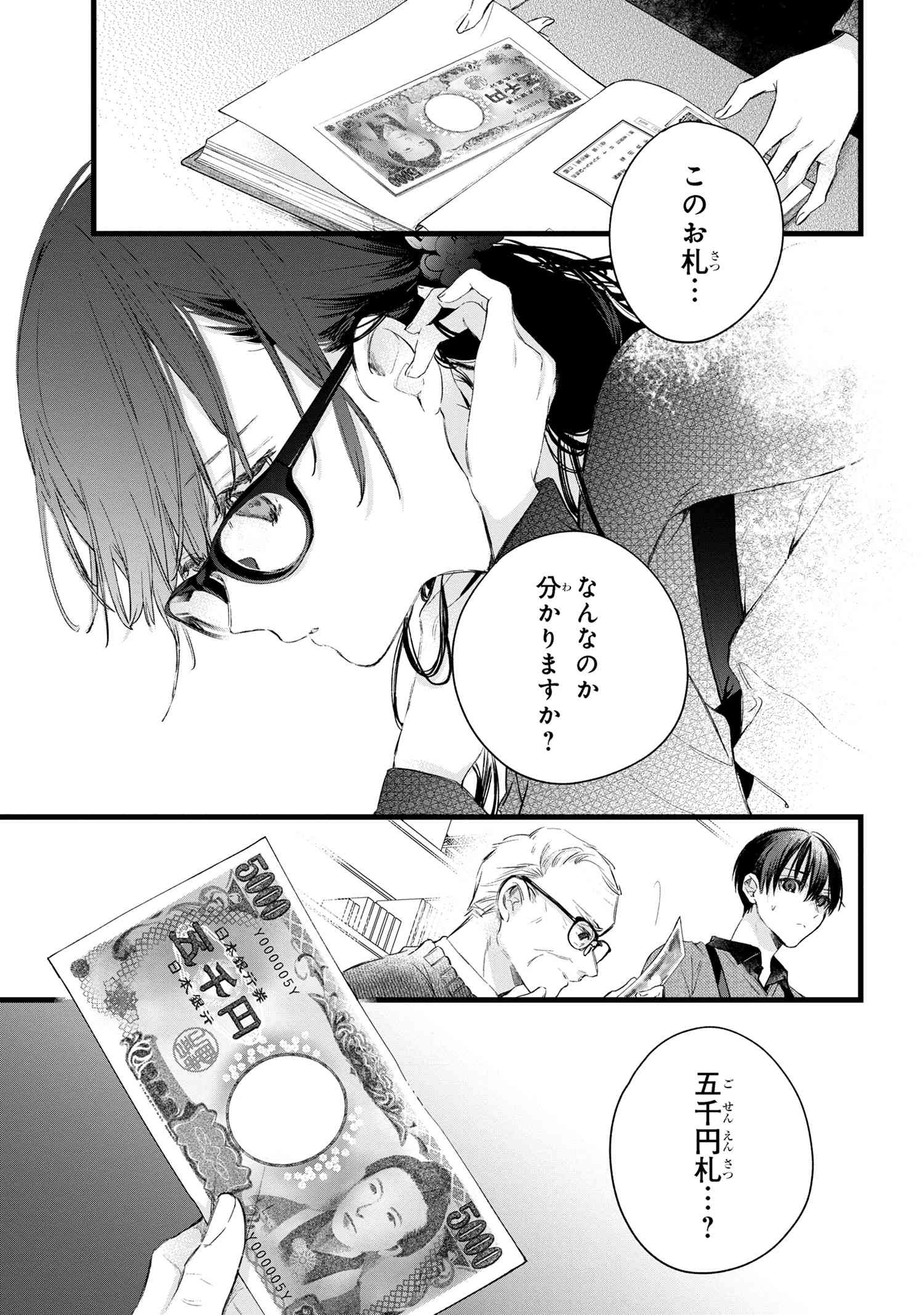 Biblia Koshodou no Jiken Techou - Chapter 6.1 - Page 1